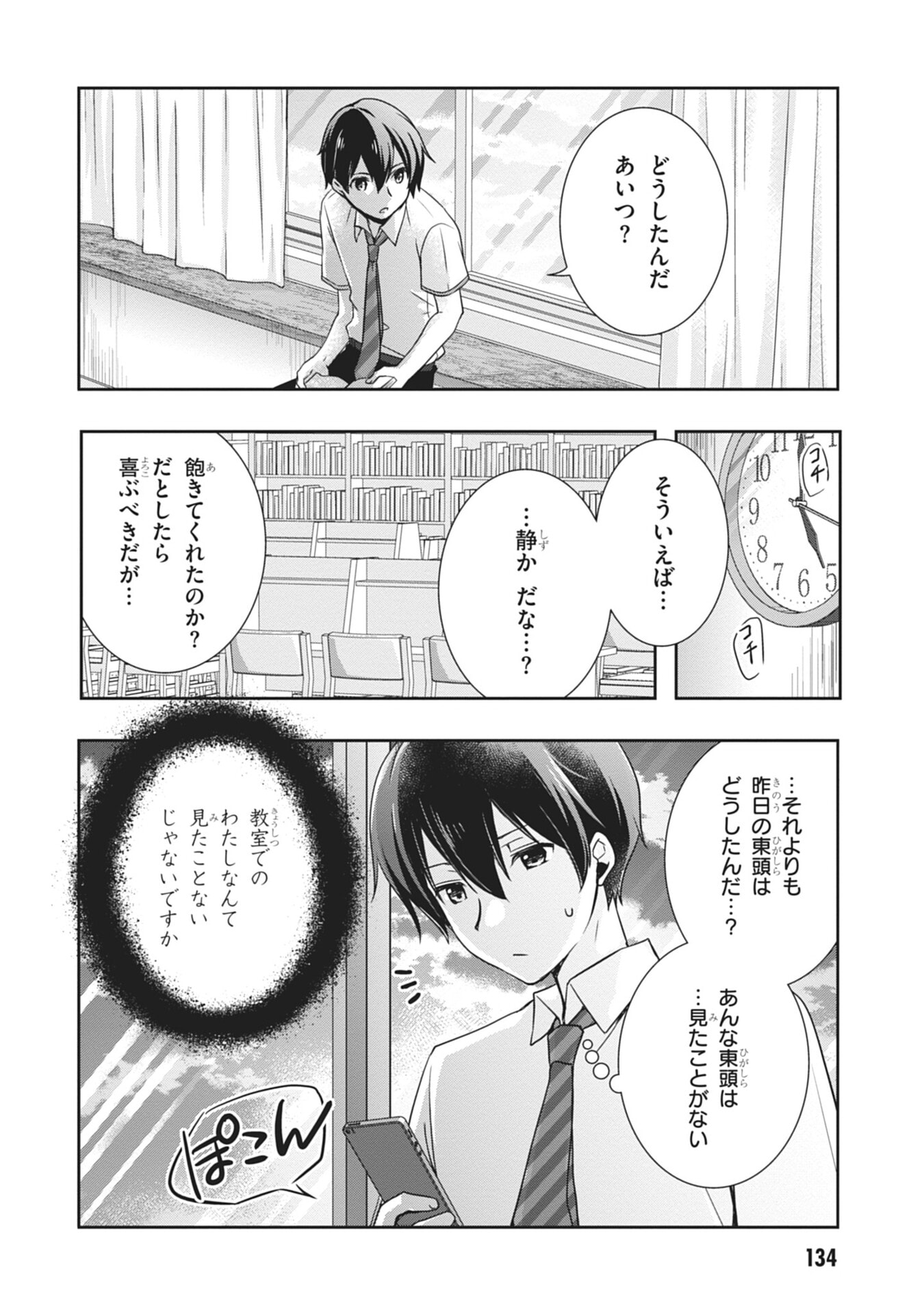 MAMAHAHA NO TSUREGO GA MOTO KANODATTA Chapter 60 page 18 - nihonkuni.com