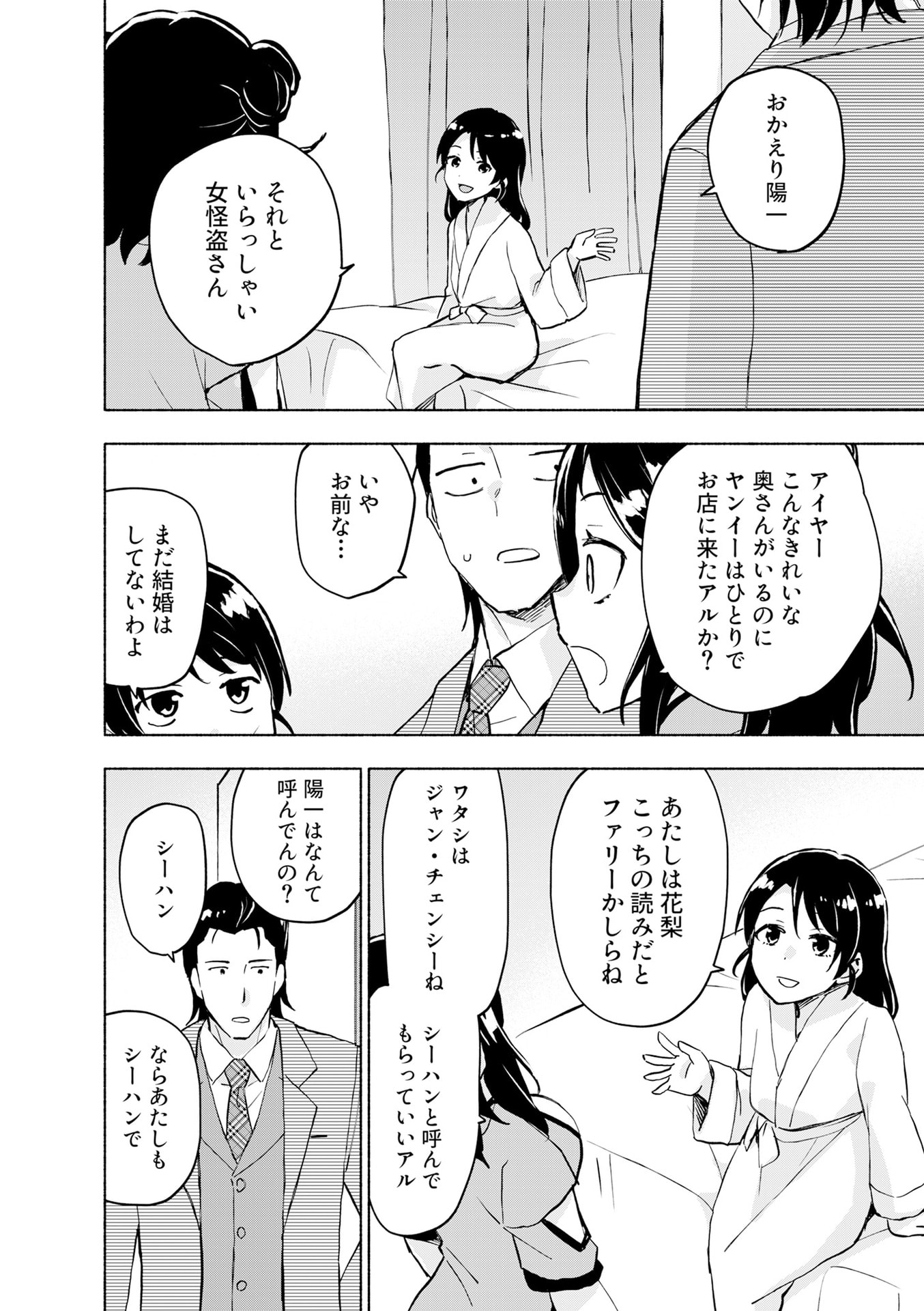 EH, TEN'I SHIPPAI! ?...... SEIKOU? Chapter 56 - Page 22