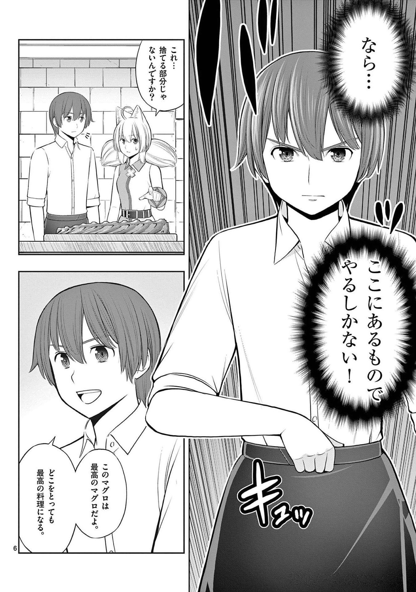 OKASHI SHOKUNIN NO NARIAGARI - TENSAI PATISHIE NO RYOUCHI KEIEI Chapter 23 page 6 - nihonkuni.com
