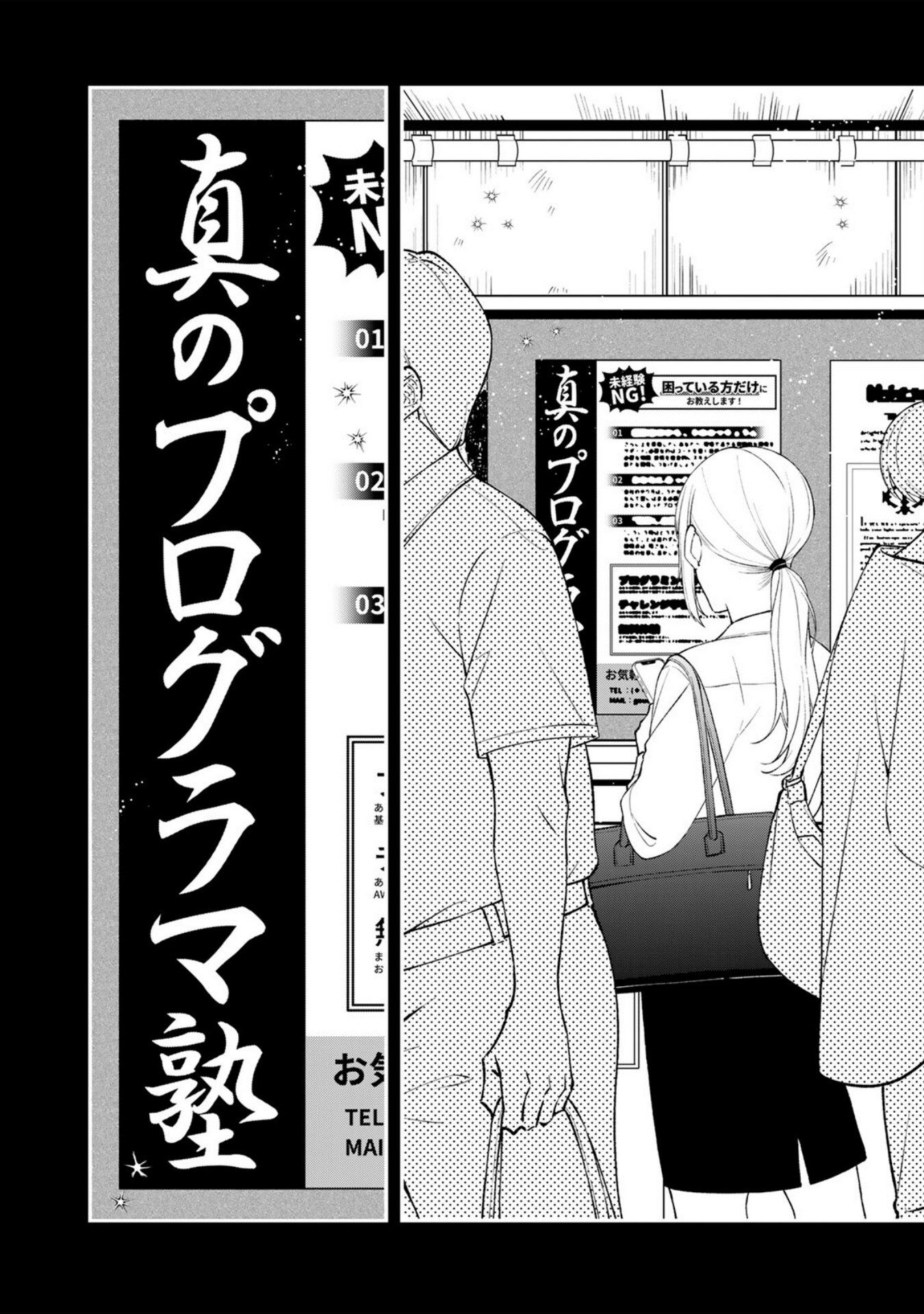 E, SHANAI SYSTEM SUBETE ONE OPE SHITEIRU WATASHI WO KAIKO DESU KA? Chapter 6 - Page 12
