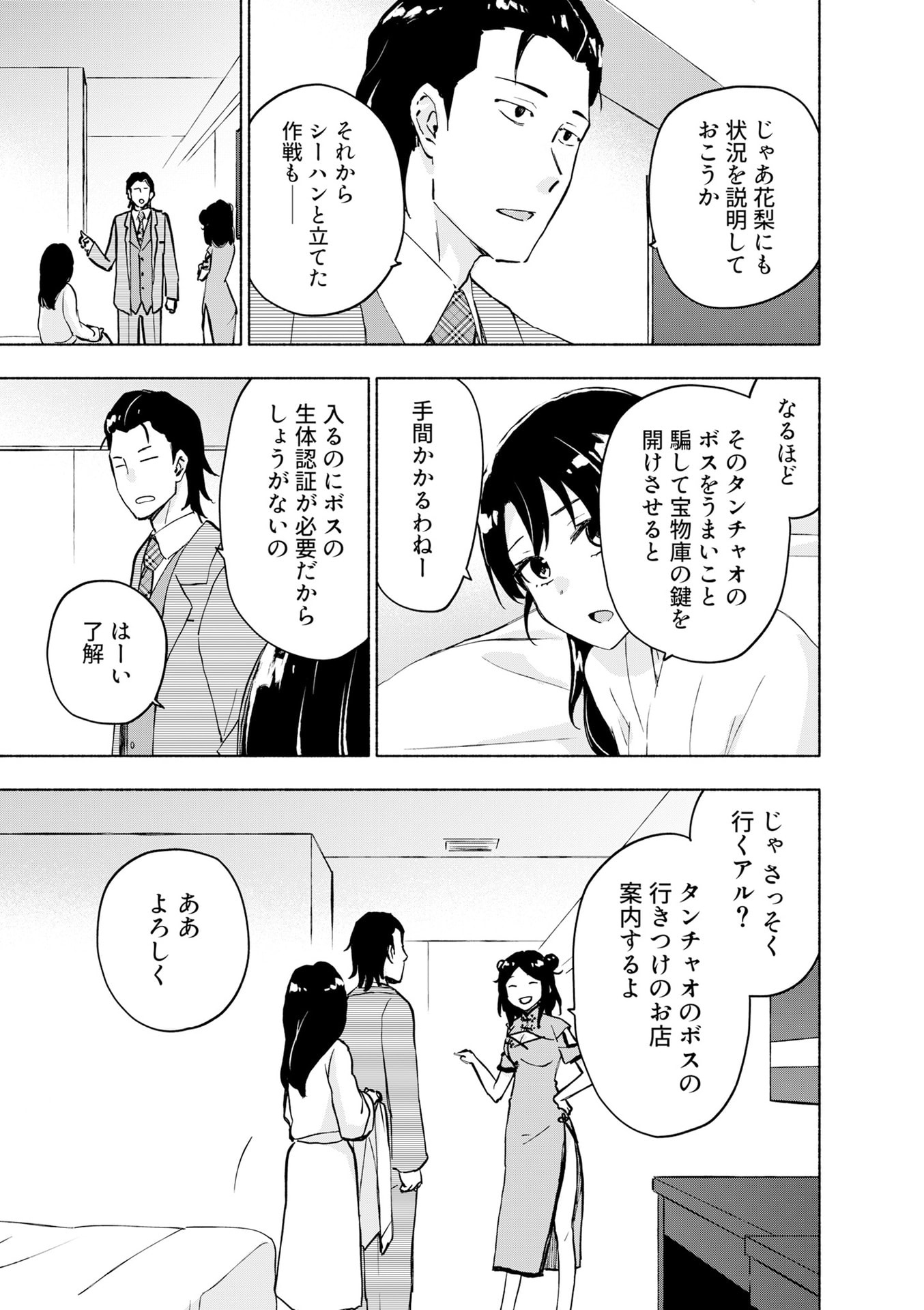 EH, TEN'I SHIPPAI! ?...... SEIKOU? Chapter 56 - Page 23