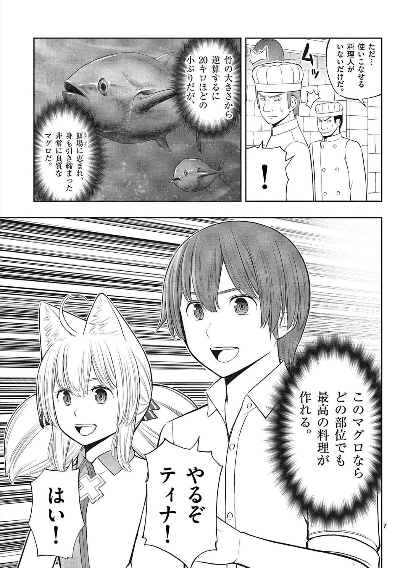 OKASHI SHOKUNIN NO NARIAGARI - TENSAI PATISHIE NO RYOUCHI KEIEI Chapter 23 page 7 - nihonkuni.com