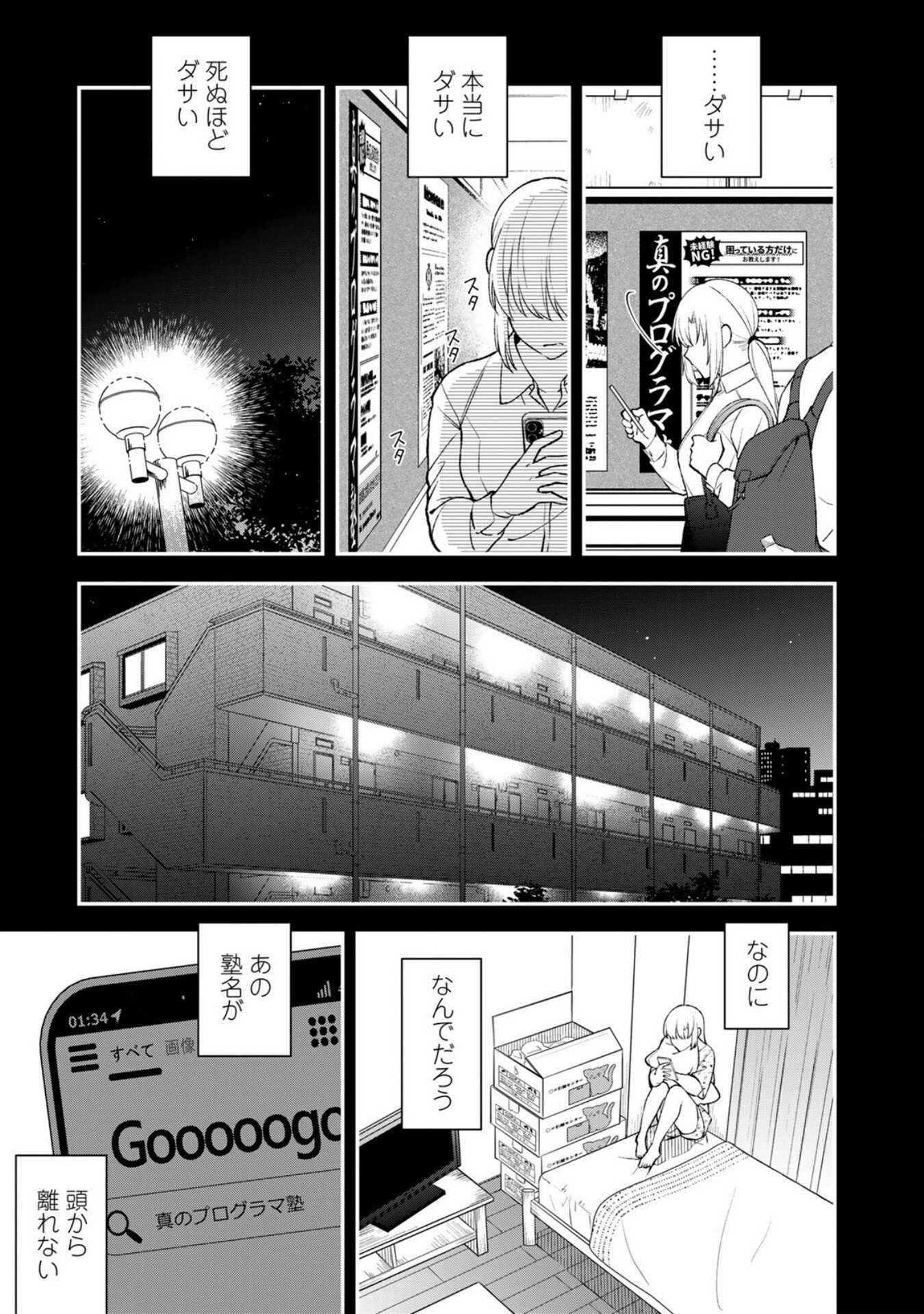 E, SHANAI SYSTEM SUBETE ONE OPE SHITEIRU WATASHI WO KAIKO DESU KA? Chapter 6 - Page 13