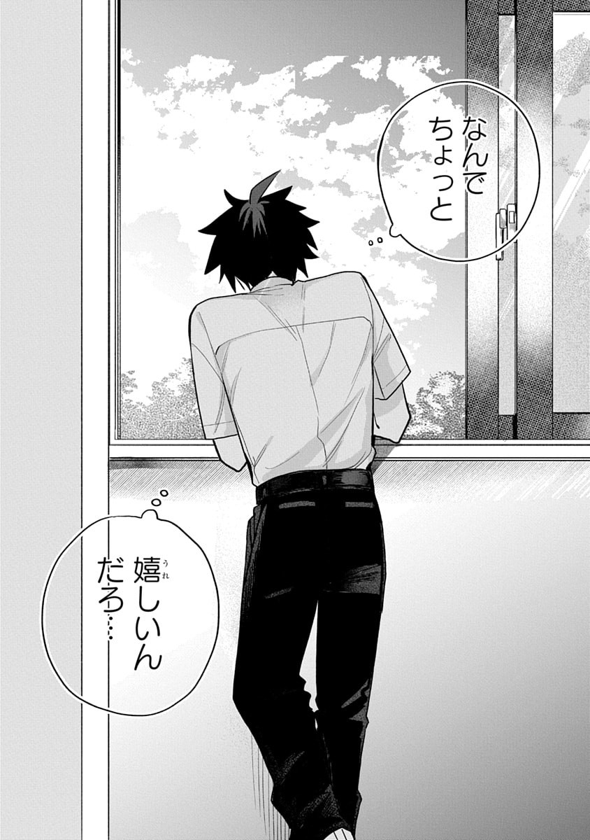 OSORAKU KANOJO WA ORE NO ANIKI WO NERATTERU Chapter 15 - Page 29