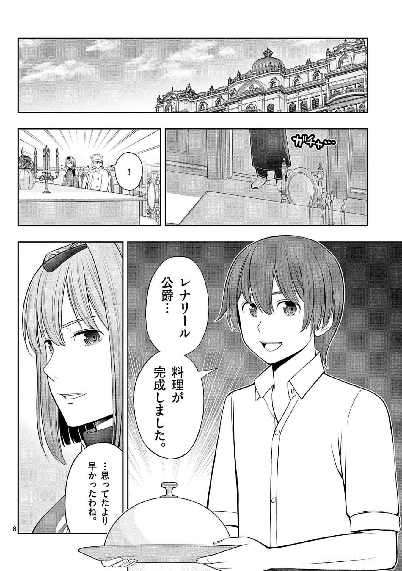 OKASHI SHOKUNIN NO NARIAGARI - TENSAI PATISHIE NO RYOUCHI KEIEI Chapter 23 page 8 - nihonkuni.com