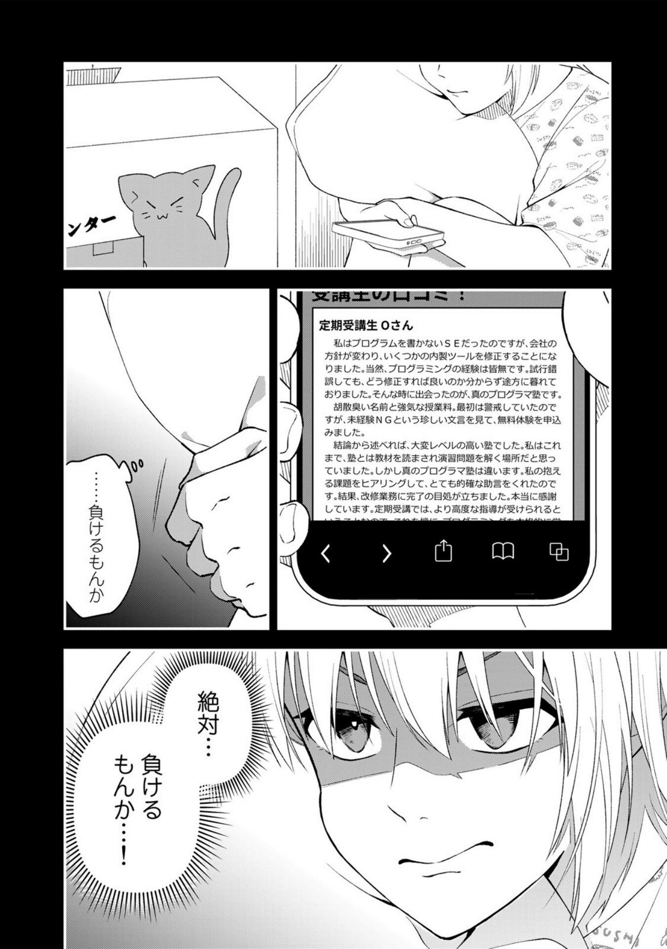 E, SHANAI SYSTEM SUBETE ONE OPE SHITEIRU WATASHI WO KAIKO DESU KA? Chapter 6 - Page 14