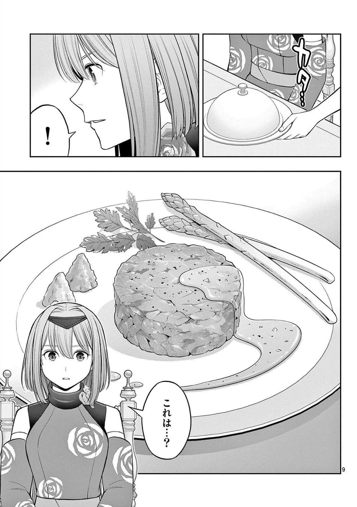OKASHI SHOKUNIN NO NARIAGARI - TENSAI PATISHIE NO RYOUCHI KEIEI Chapter 23 page 9 - nihonkuni.com