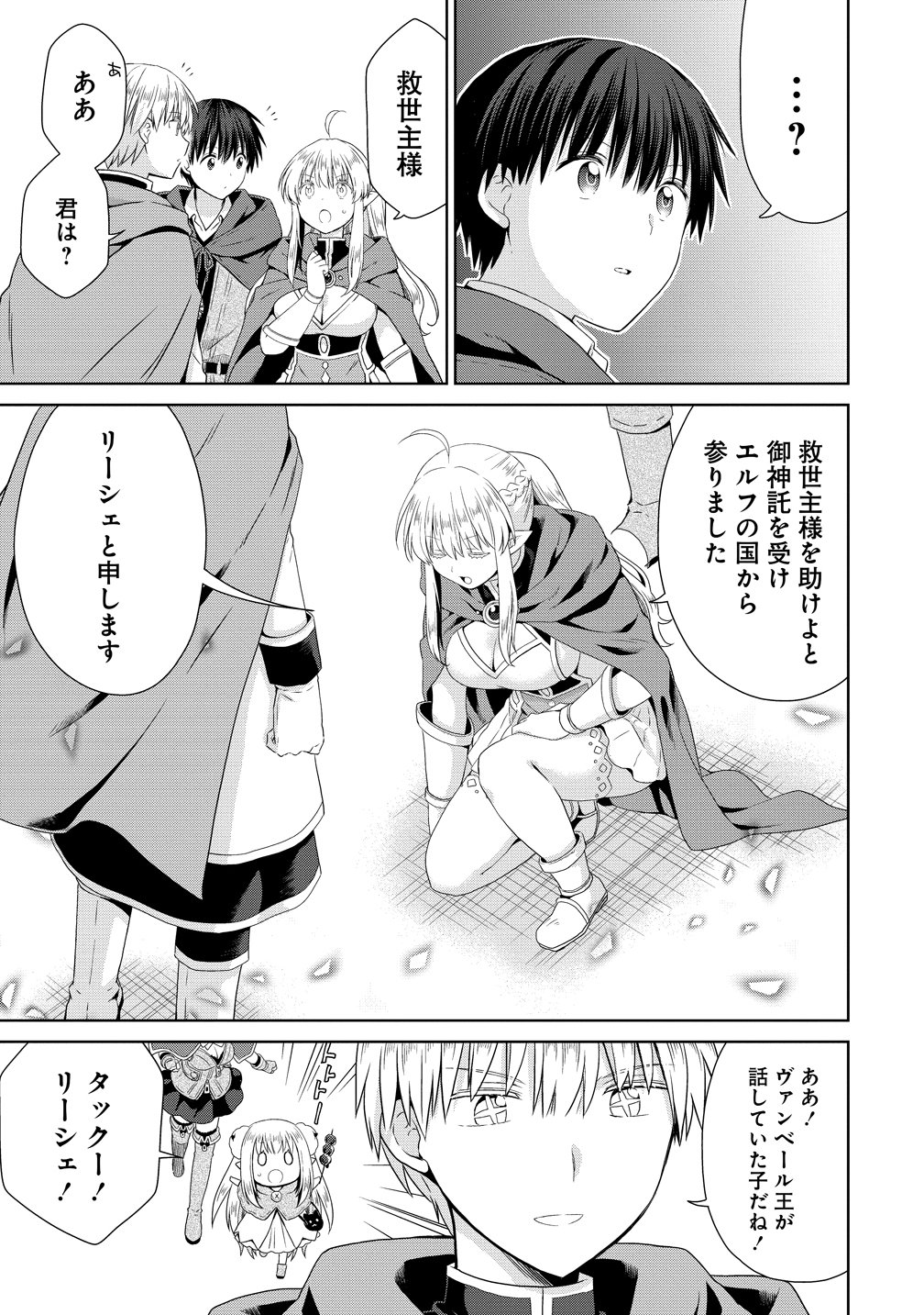 KISS KARA HAJIMARU ISEKAI HAREM: IPPUTASAI NO SEKAI NI TENSEI SHITA NODE KAMI GA KIMETA UNMEI NO HITO WO SAGASHIMASU Chap 19 - Pic 13
