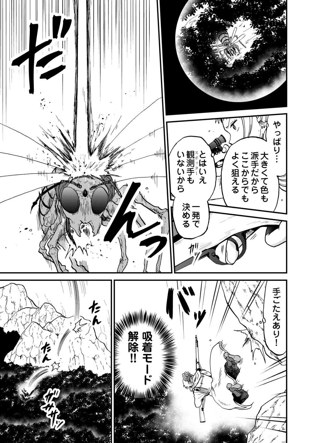 SORO DAN ~ SHUUMATSU WA SHUMI WO MANKITSU SASETE ITADAKIMASU ~ Chap 20 - Pic 13