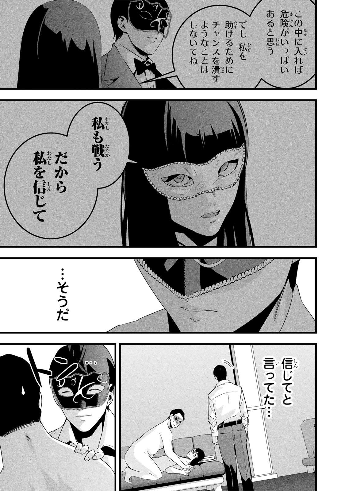 AISAI NO URA AKA Chapter 84 - Page 13
