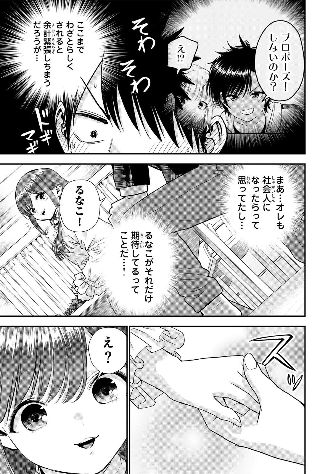 NO MORE LOVE WITH THE GIRLS. Chapter 204 page 13 - nihonkuni.com