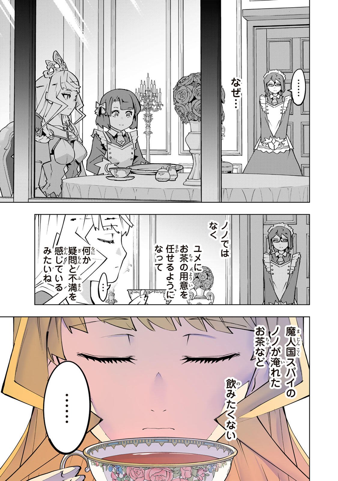 SHINJITEITA NAKAMA TACHI NI DAN JOHN OKUCHI DE KOROSAREKAKETAGA GIFT  Chap 202 - Pic 13