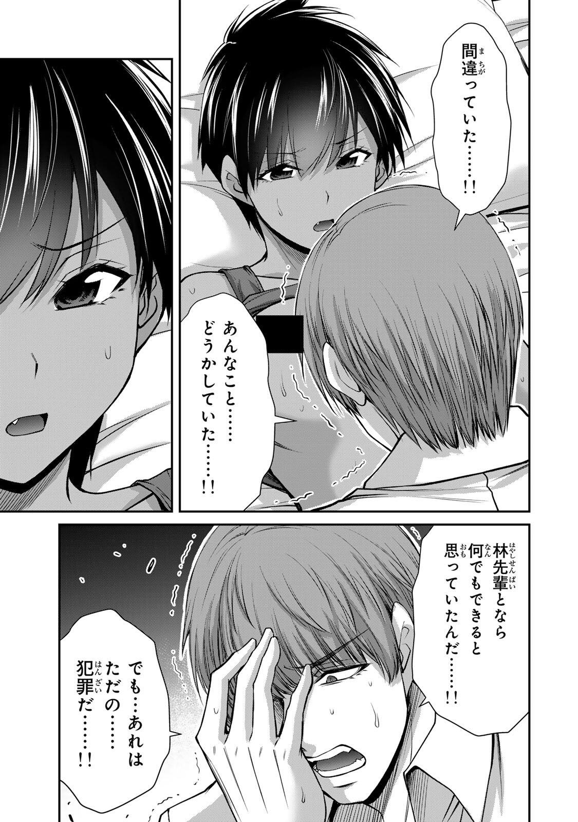 Read GUILTY CIRCLE Chapter 237 [High Quality / Full] - Page 13 - dark.nicomanga.com