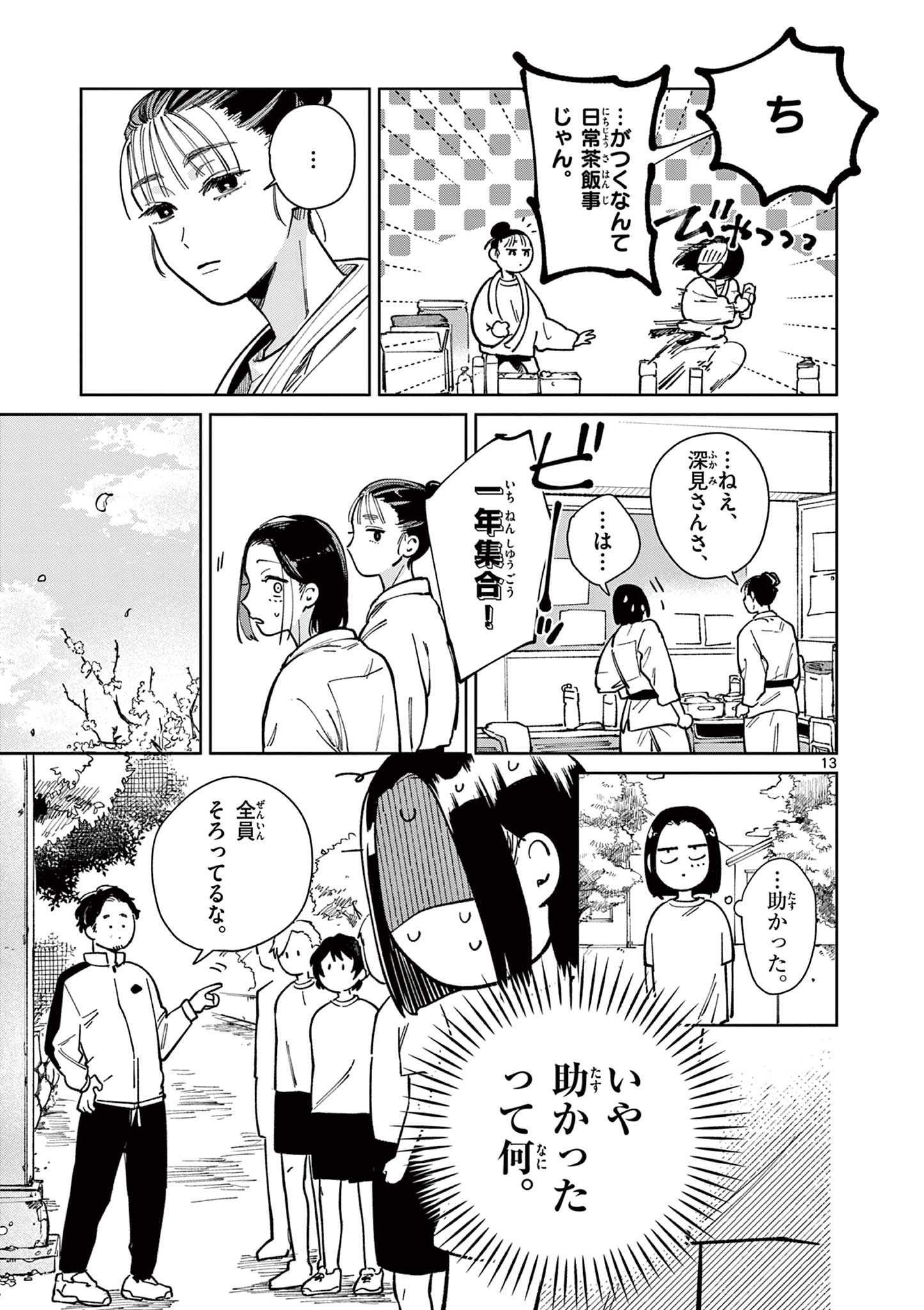 Read NATORI TO SHIZUHA Chapter 2 [High Quality / Full] - Page 13 - dark.nicomanga.com