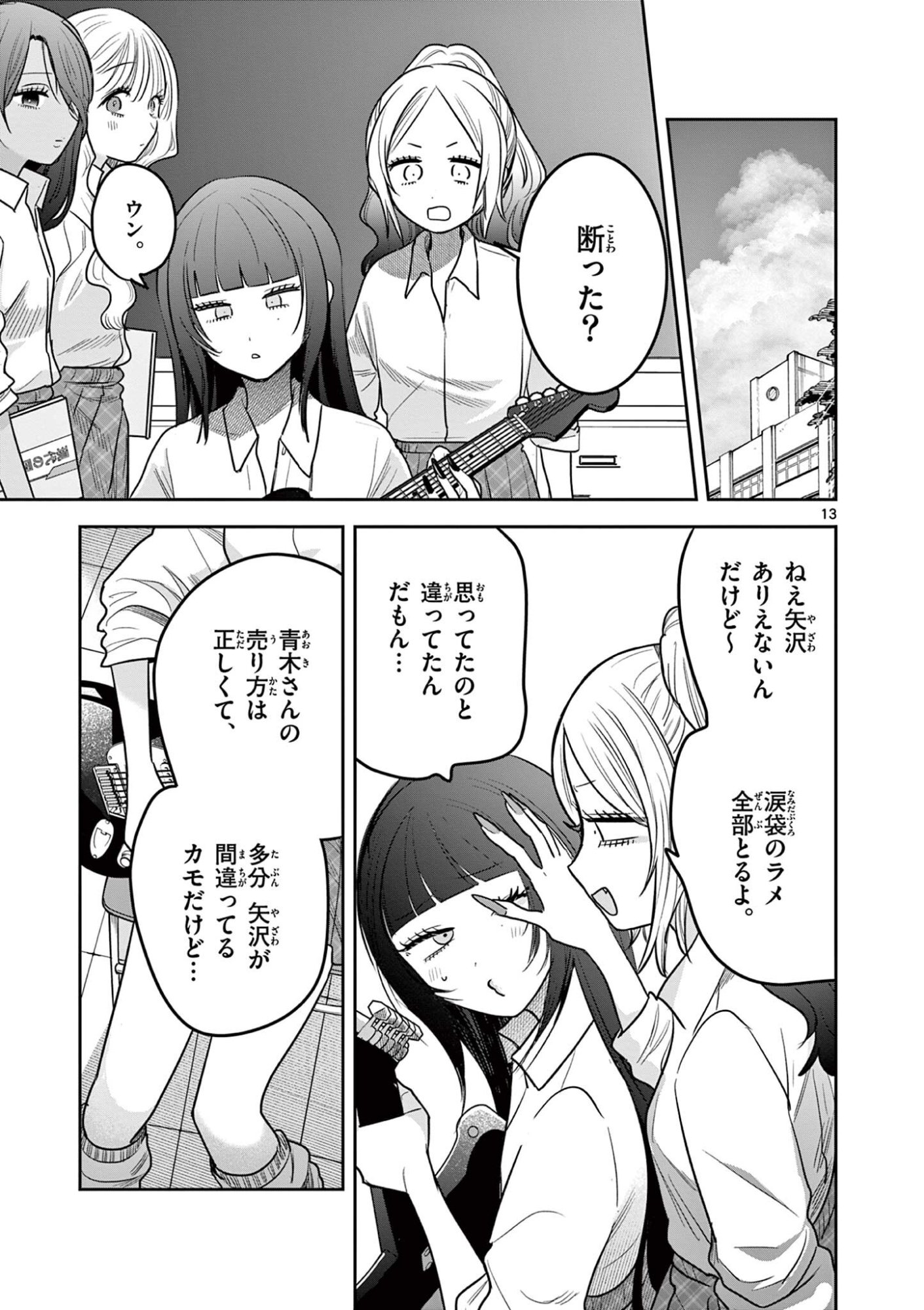 #GYARU TO GYARU NO YURI Chapter 15 - Page 13