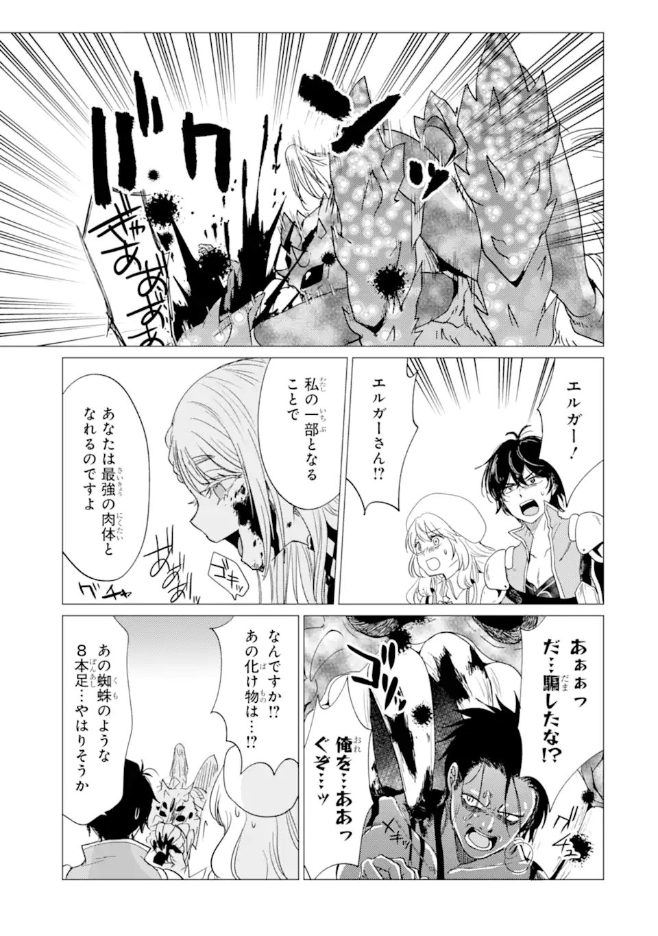 YUUSHA PARTY O TSUIHOU SARETA ORE DA GA, ORE KARA SUDATTE KURETA YOU DE URESHII....... NA NO DE DAI SEIJO, OMAE NI OTTE KITARARETE WA KOMARU NO DA GA? Chapter 58 page 13 - nihonkuni.com