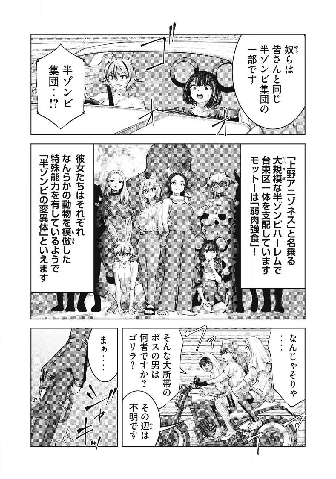 ZOMBIE SEKAI DE HAREM WO TSUKUROU Chapter 34.1 page 13 - nihonkuni.com