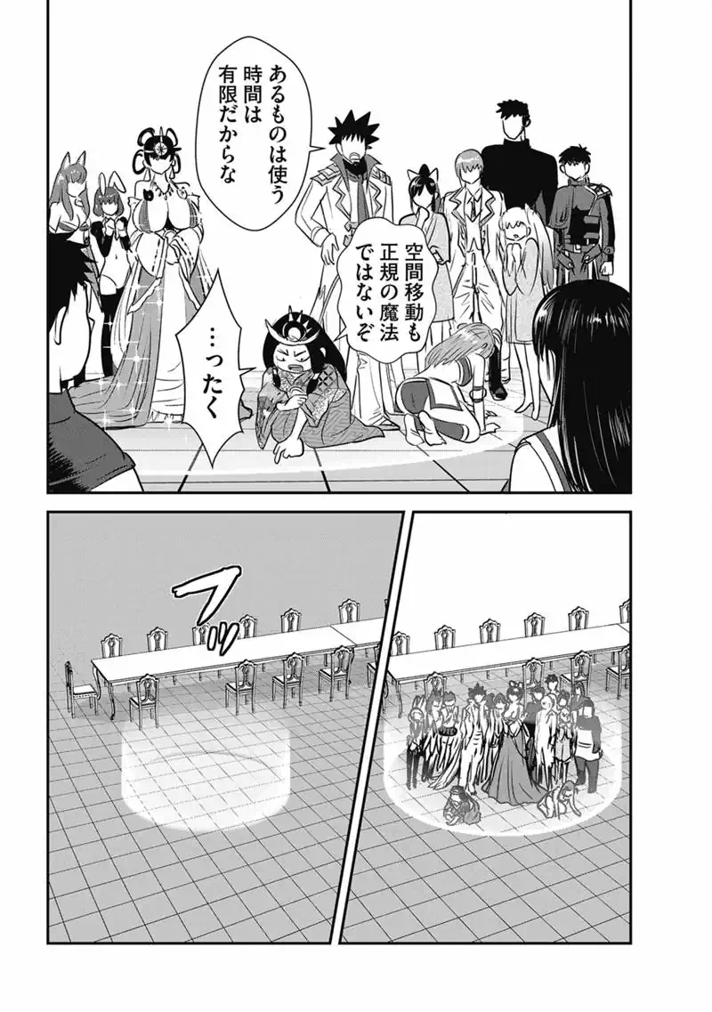 MAKIKOMARETE ISEKAI TENI SURU YATSU WA, TAITEI CHEAT - RAW Chapter 70.1 - Page 13