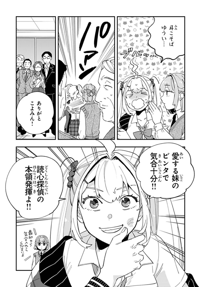 DOKUSHIN TANTEI OOBA KANAKO WA ATAMA GA WARUI: KOKORO GA YOMERU KARA SHINHANNIN TOKUTEI MADE WA YOYUU DESU KEDO SHOUMEI HOUHOU GA ZENZEN WAKARIMASEN Chapter 5 - Page 13