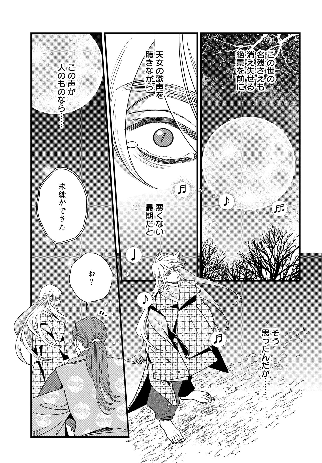 AGARIBITO NO ATO SHIMATSU Chapter 6.1 page 13 - nihonkuni.com