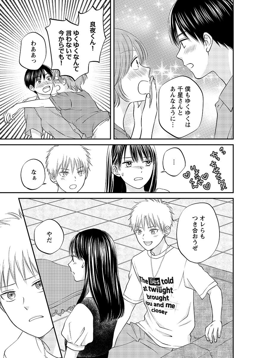 Read USOTSUKI TWILIGHT Chapter 12.2 [High Quality / Full] - Page 13 - dark.nicomanga.com