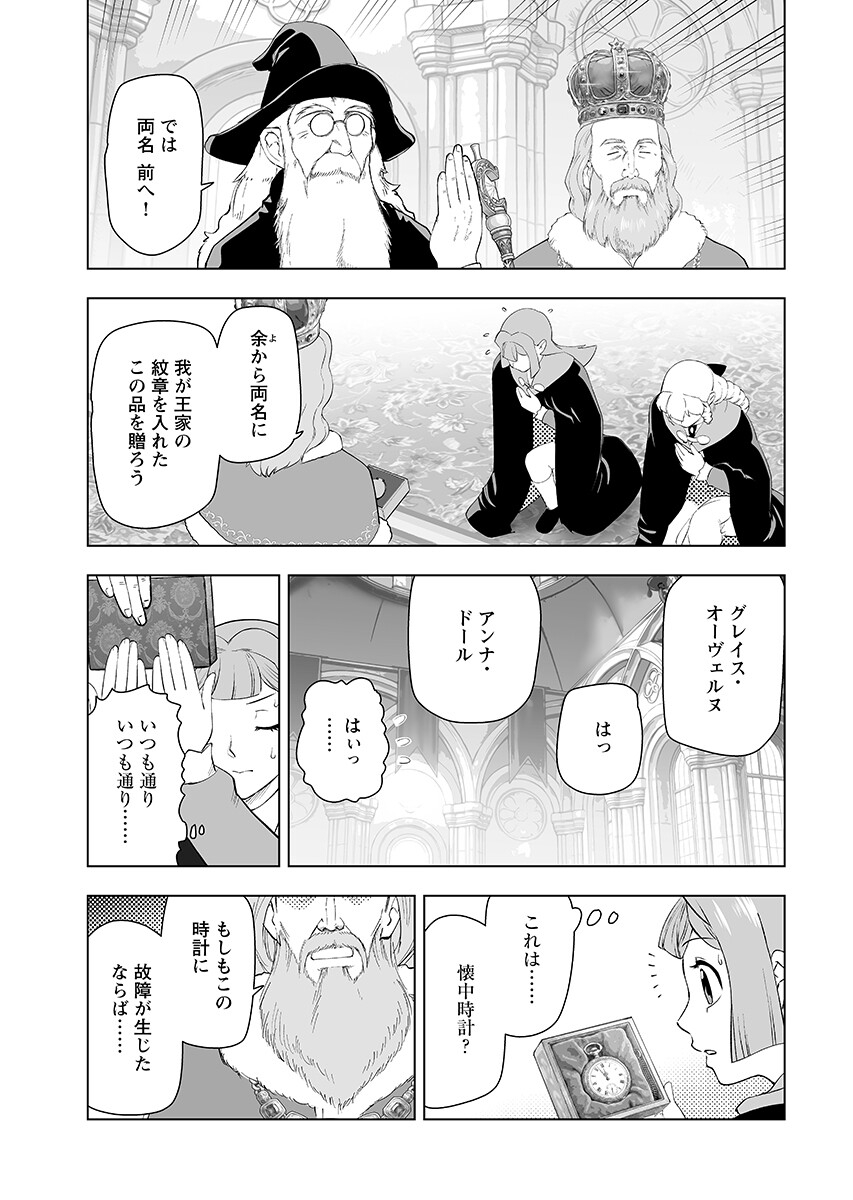 Akuyaku Reijou Tensei Oji-san Chapter 65.2 page 13 - nihonkuni.com