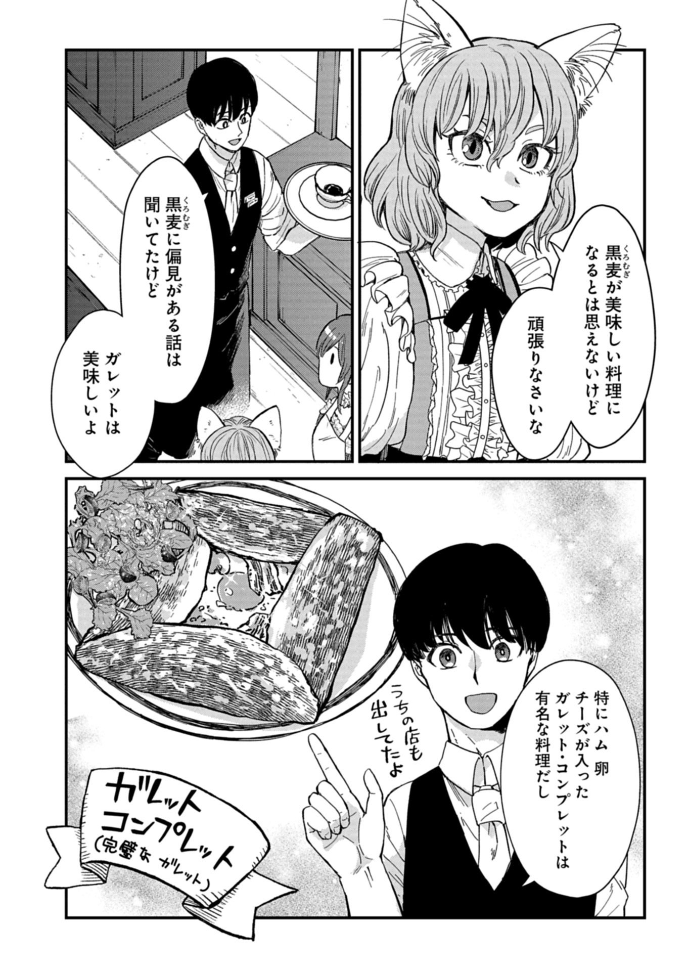 TENKUU NO ISEKAI BISTRO-TEN: KANBAN MUSUME SORANO GA OISHII SHIAWASE TODOKEMASU Chapter 21.2 - Page 13