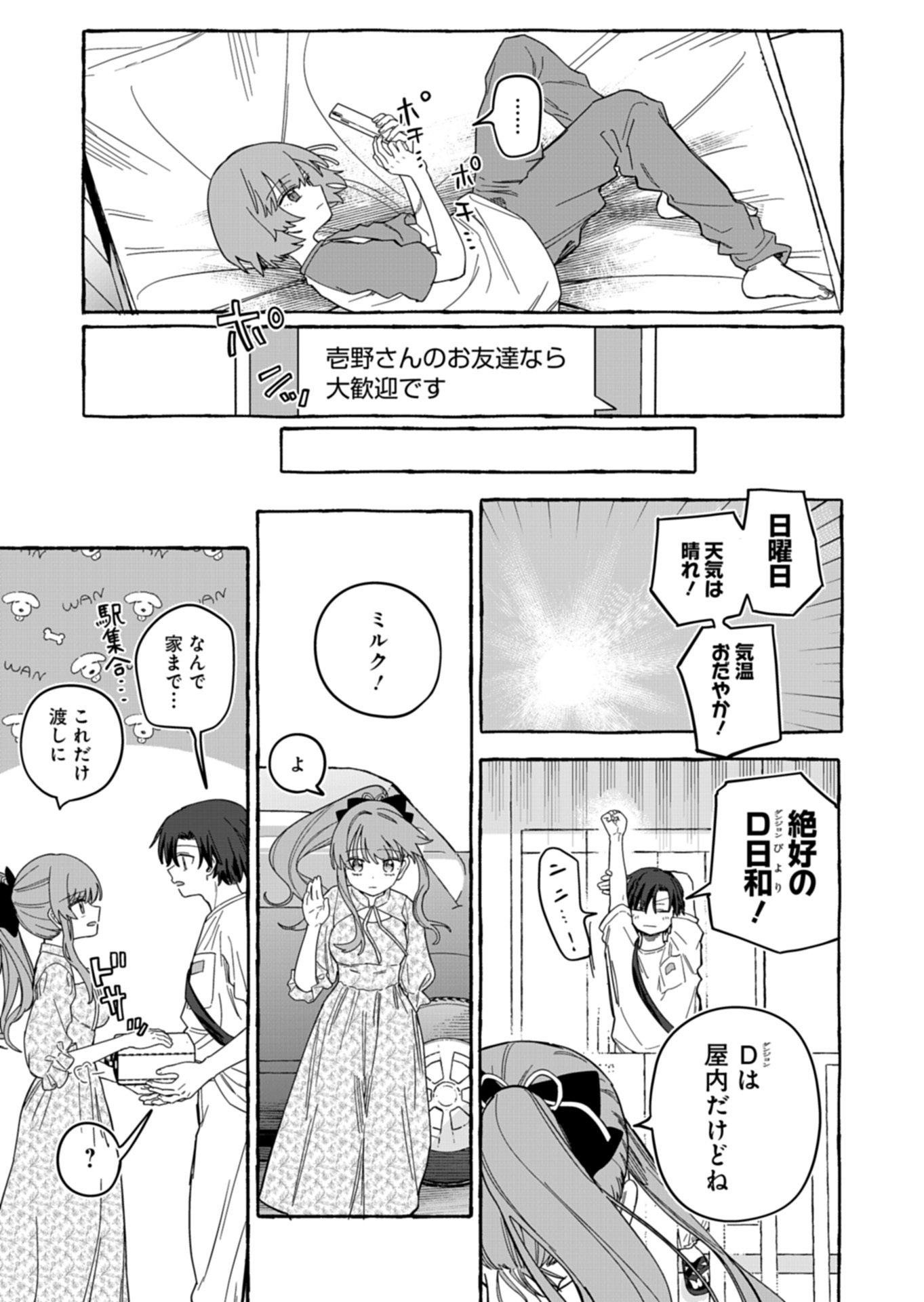 KOUN NO SHOKI CHI GA IJO NI TAKAKATTA KOKOSEI GA, KANZUME GA CHA DE TE NI IRETA SKILL WO TSUKATTE GENDAI DUNGEON DE SAIKYO NI NARU MONOGATARI - RAW Chapter 11.1 - Page 13