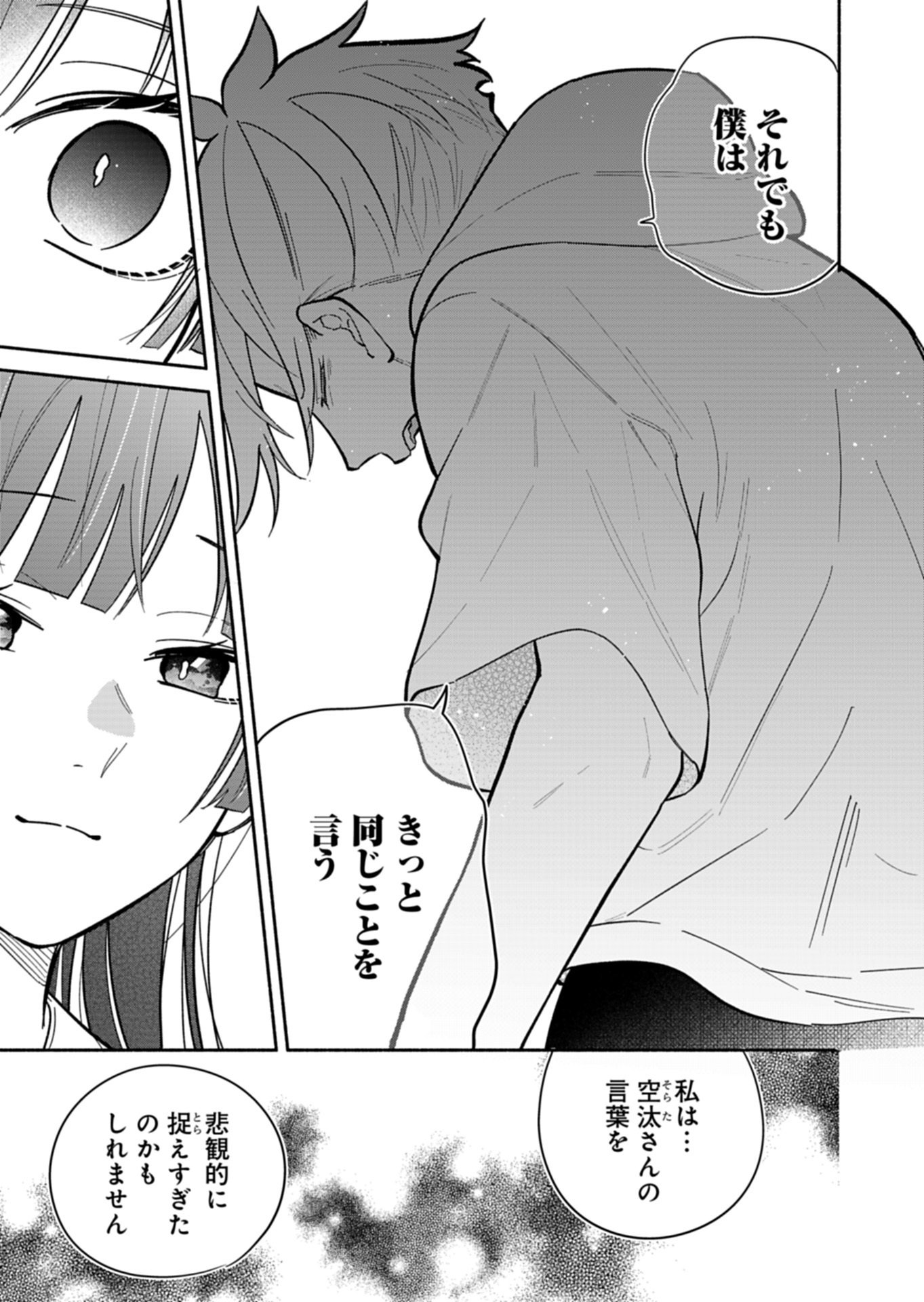 BOKU NO IKEZUNA FIANCE Chapter 23.1 - Page 13