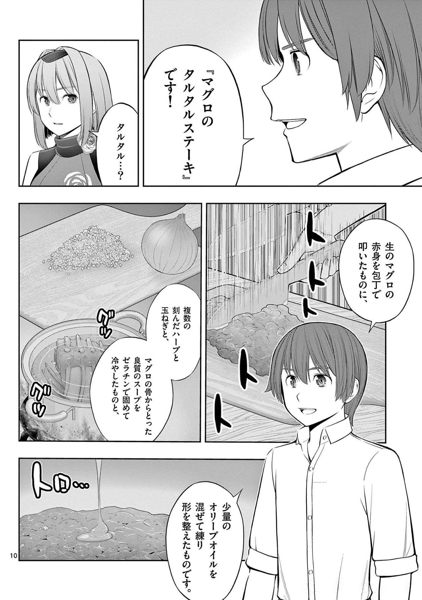 OKASHI SHOKUNIN NO NARIAGARI - TENSAI PATISHIE NO RYOUCHI KEIEI Chapter 23 page 10 - nihonkuni.com