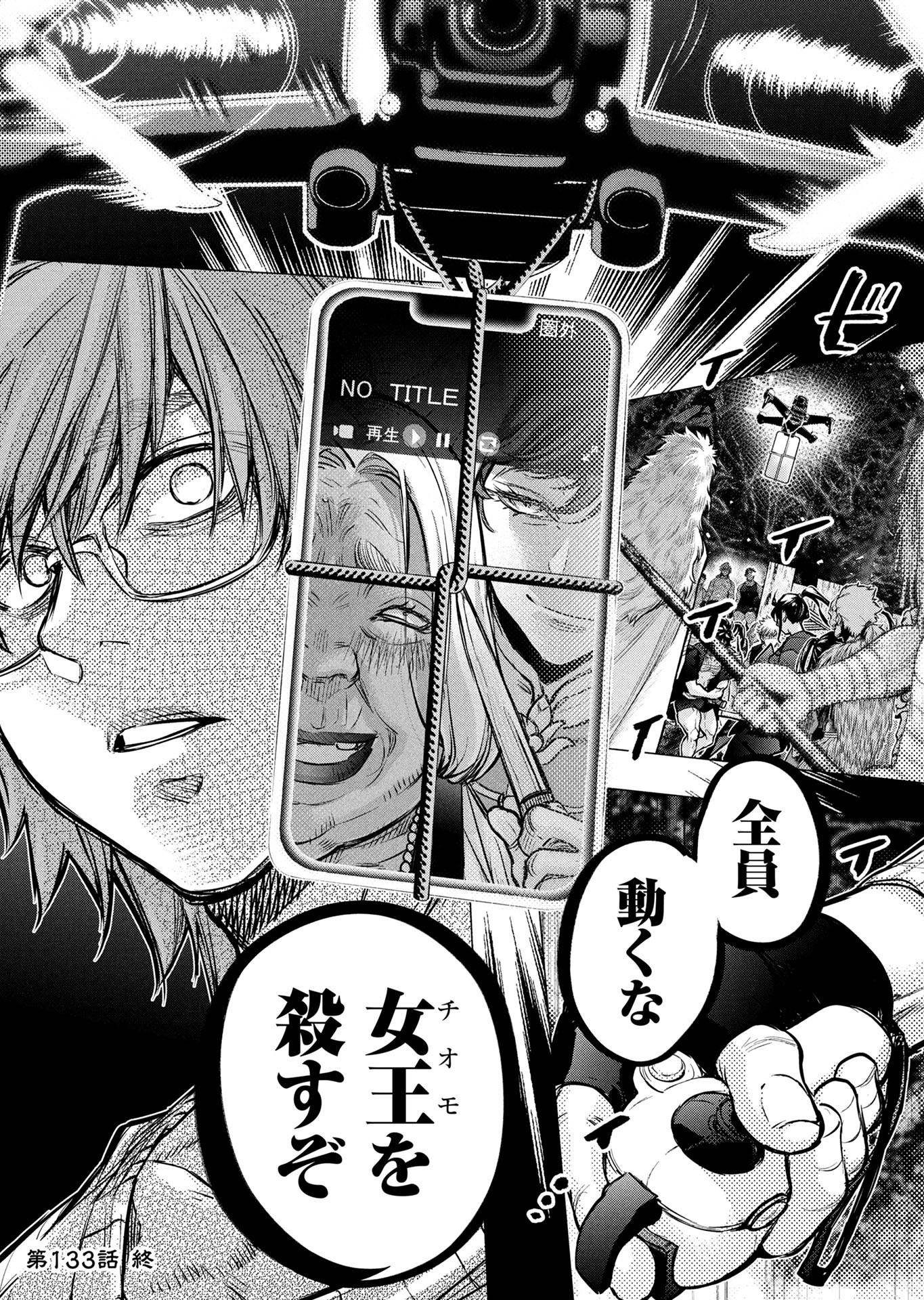 INGOSHIMA Chap 133 - Pic 22