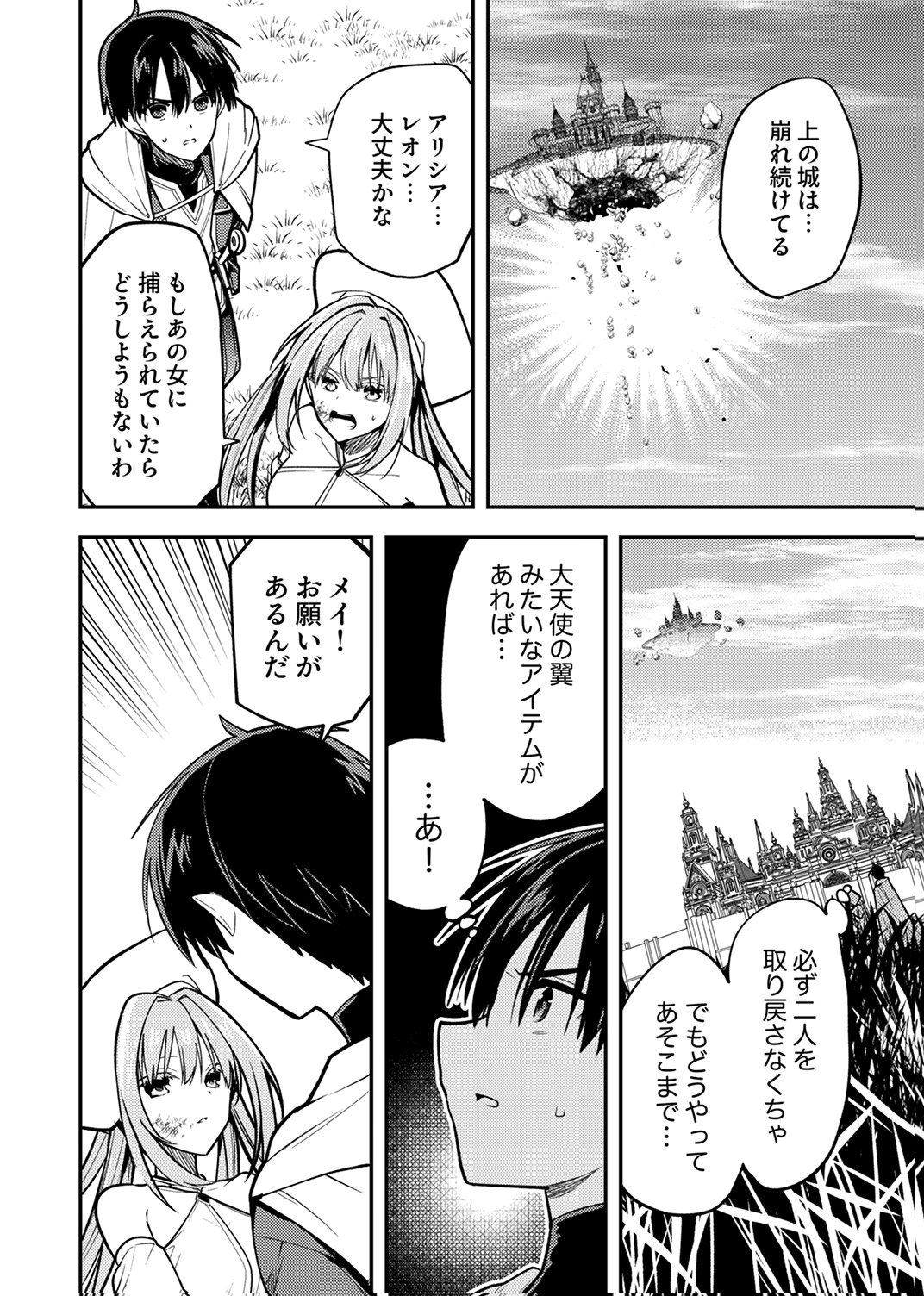Yuusha Party wo Tsuihou Sareta 