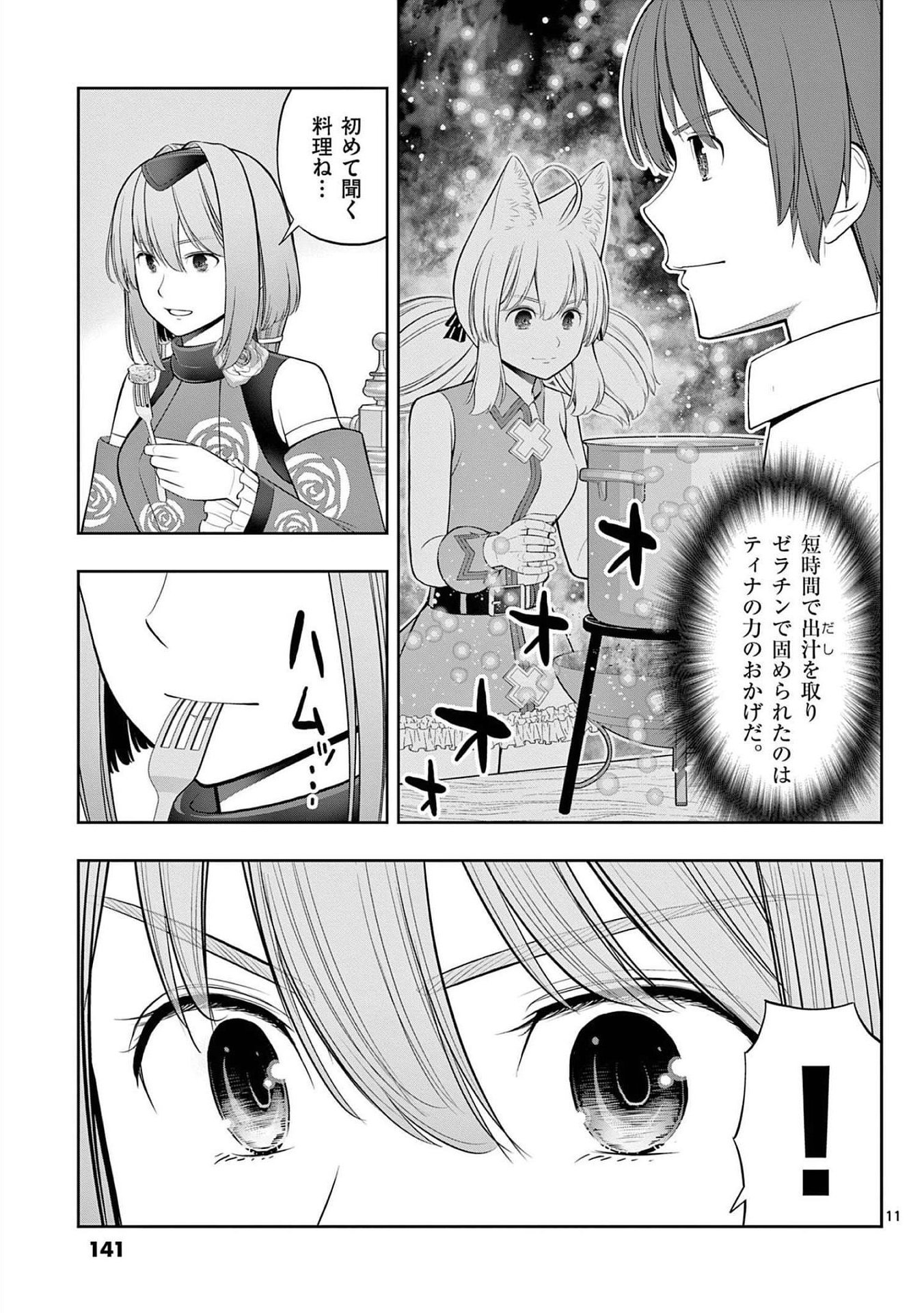 OKASHI SHOKUNIN NO NARIAGARI - TENSAI PATISHIE NO RYOUCHI KEIEI Chapter 23 page 11 - nihonkuni.com