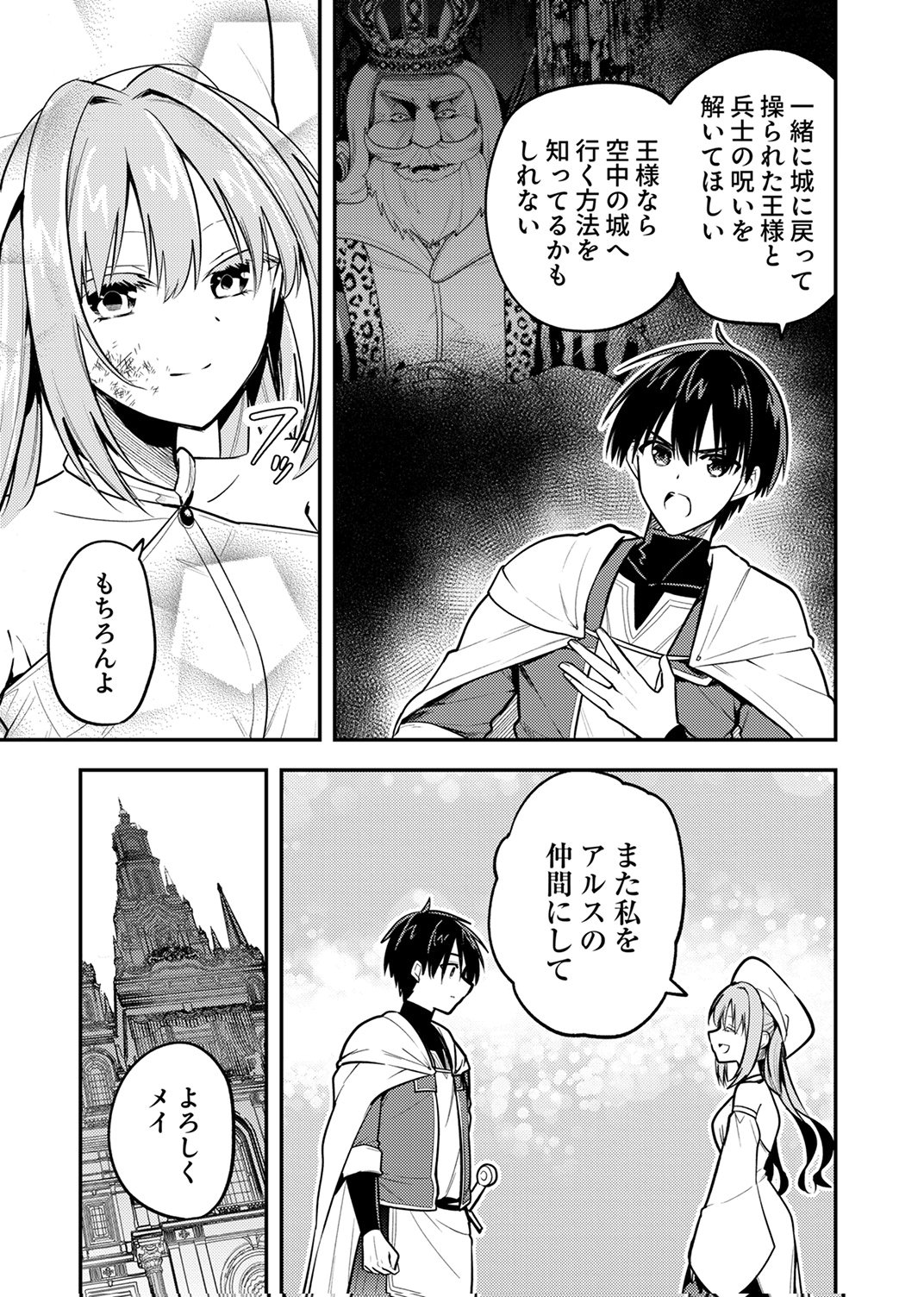 Yuusha Party wo Tsuihou Sareta 