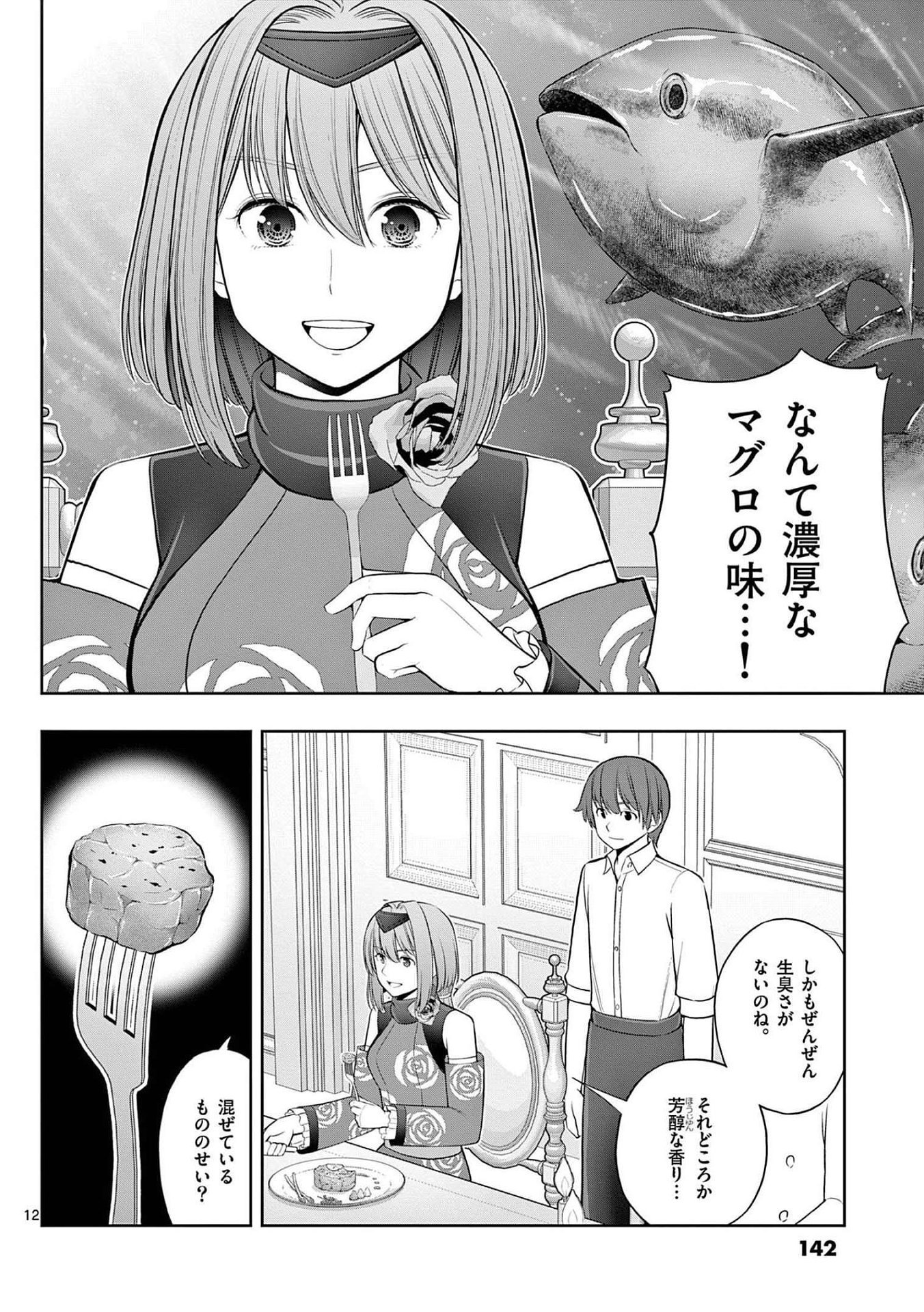OKASHI SHOKUNIN NO NARIAGARI - TENSAI PATISHIE NO RYOUCHI KEIEI Chapter 23 page 12 - nihonkuni.com