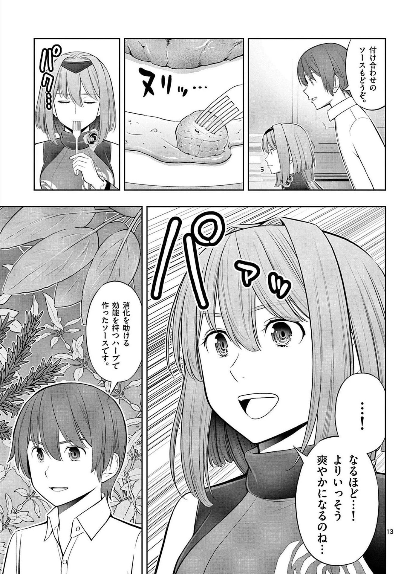 OKASHI SHOKUNIN NO NARIAGARI - TENSAI PATISHIE NO RYOUCHI KEIEI Chapter 23 page 13 - nihonkuni.com