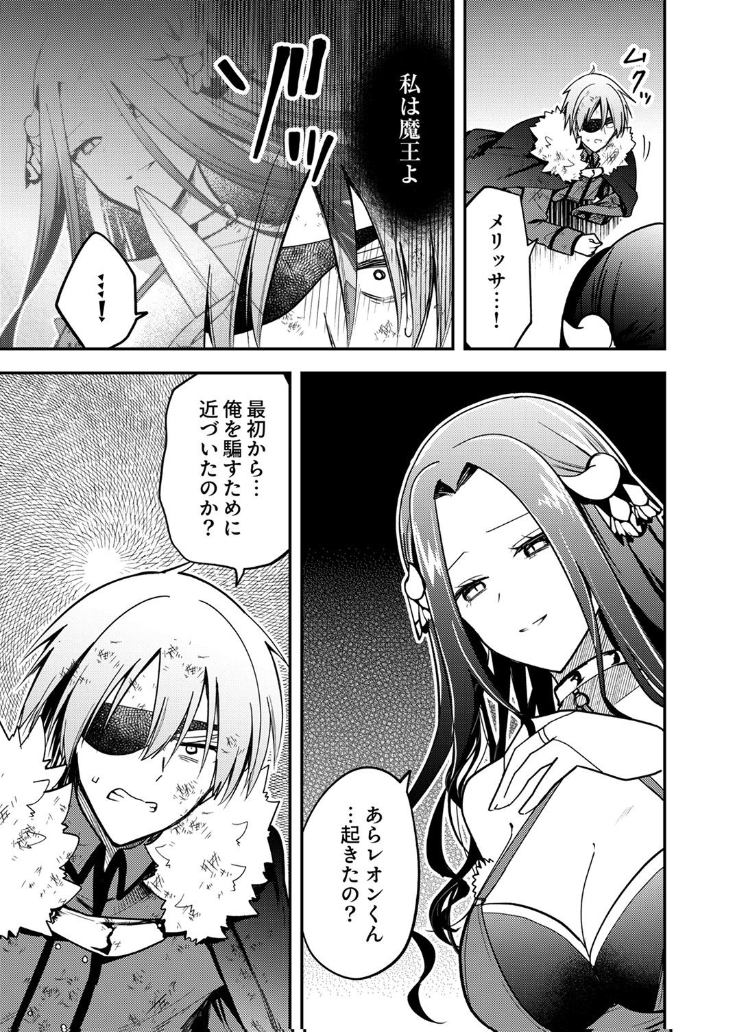 Yuusha Party wo Tsuihou Sareta 