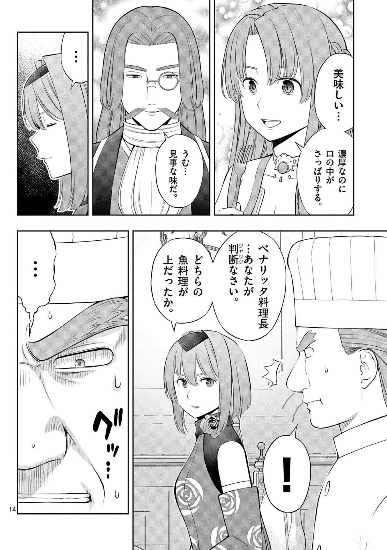 OKASHI SHOKUNIN NO NARIAGARI - TENSAI PATISHIE NO RYOUCHI KEIEI Chapter 23 page 14 - nihonkuni.com