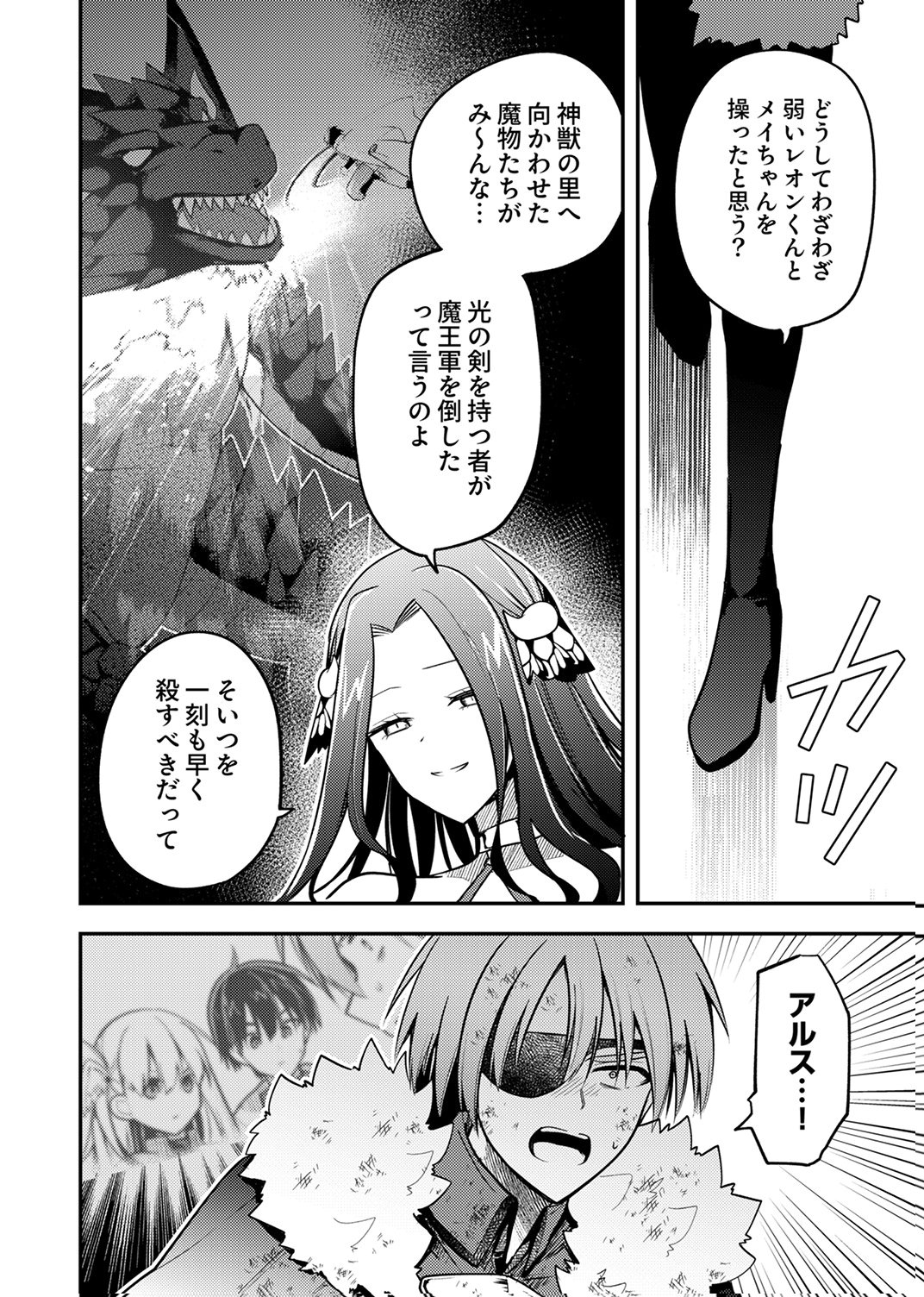 Yuusha Party wo Tsuihou Sareta 