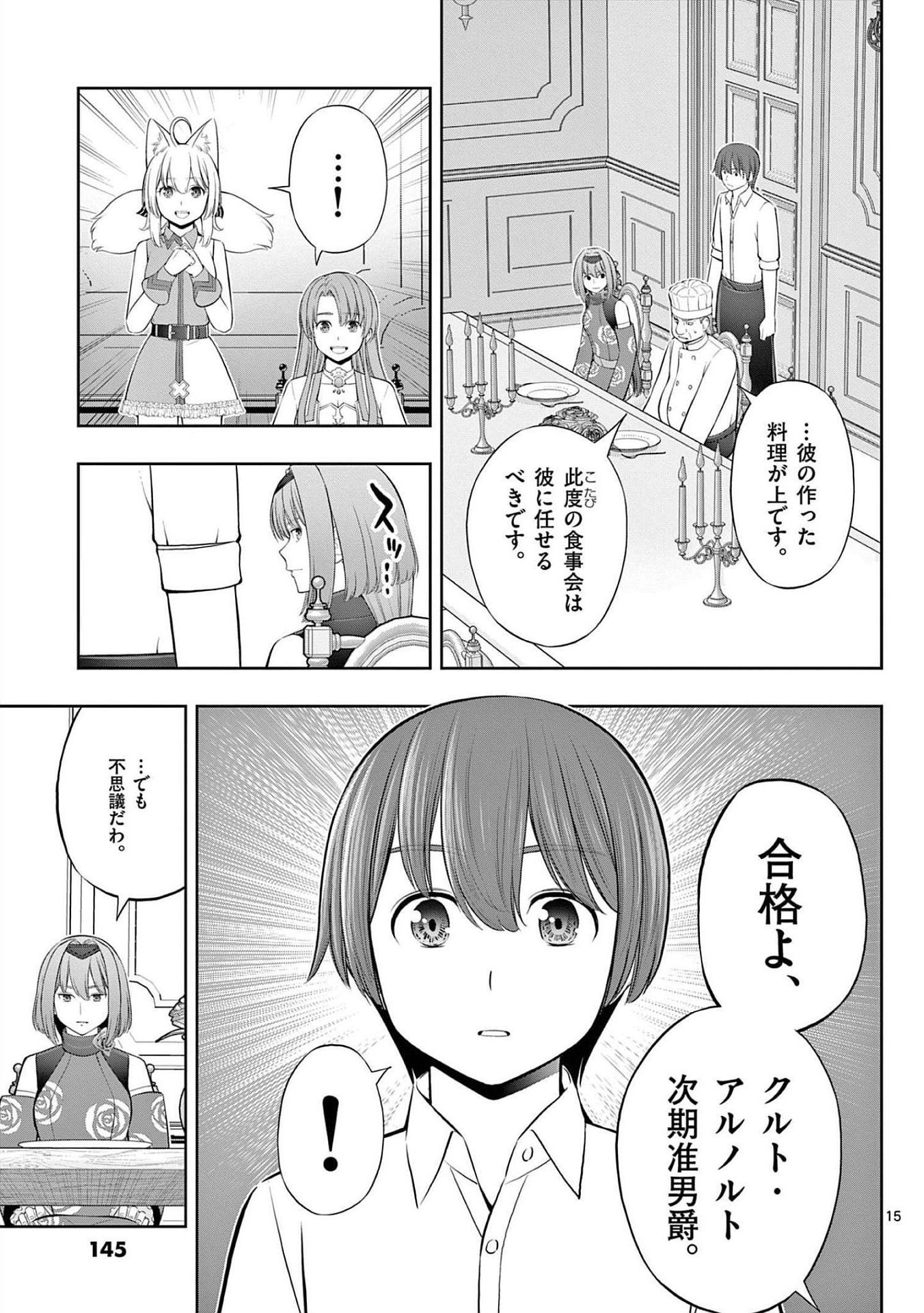 OKASHI SHOKUNIN NO NARIAGARI - TENSAI PATISHIE NO RYOUCHI KEIEI Chapter 23 page 15 - nihonkuni.com