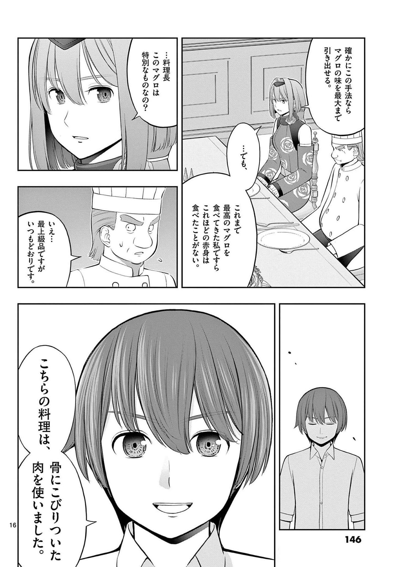 OKASHI SHOKUNIN NO NARIAGARI - TENSAI PATISHIE NO RYOUCHI KEIEI Chapter 23 page 16 - nihonkuni.com