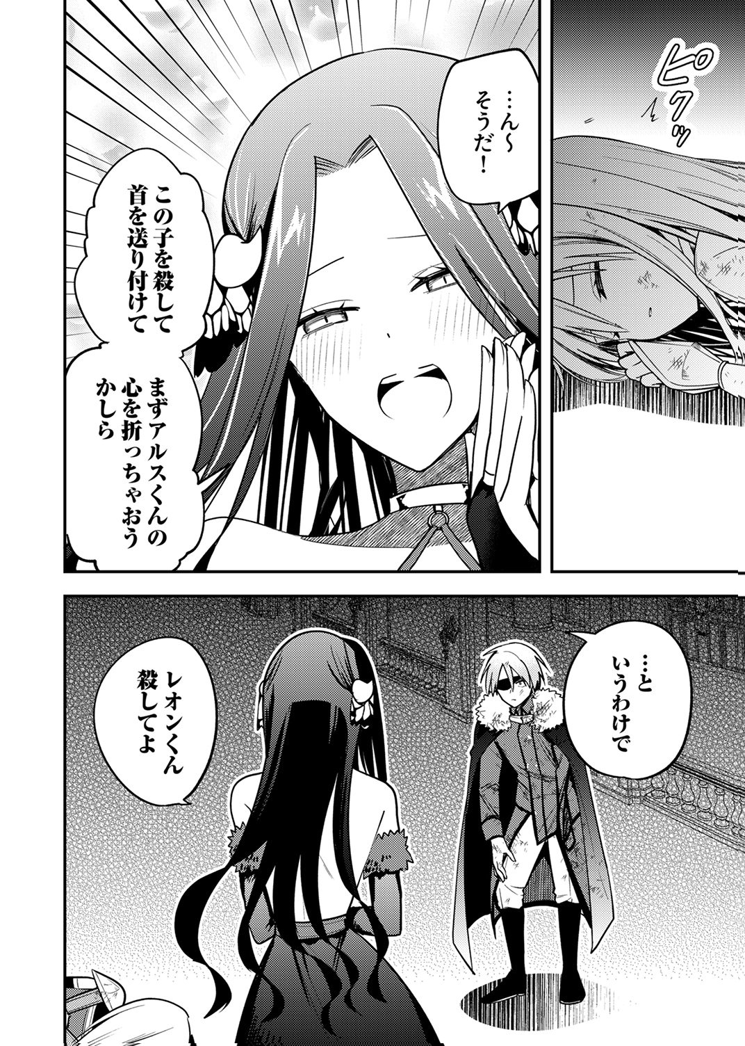 Yuusha Party wo Tsuihou Sareta 