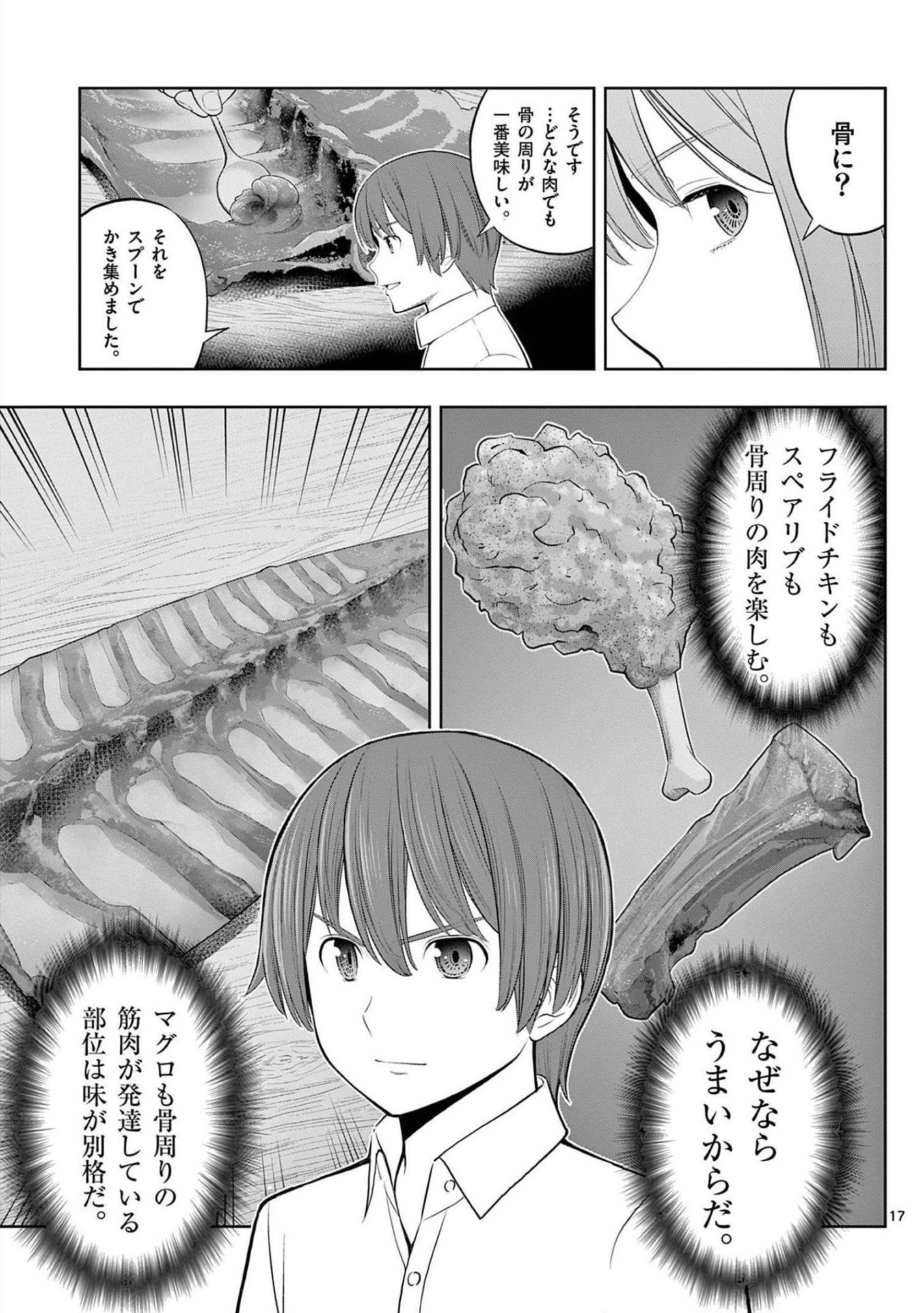OKASHI SHOKUNIN NO NARIAGARI - TENSAI PATISHIE NO RYOUCHI KEIEI Chapter 23 page 17 - nihonkuni.com