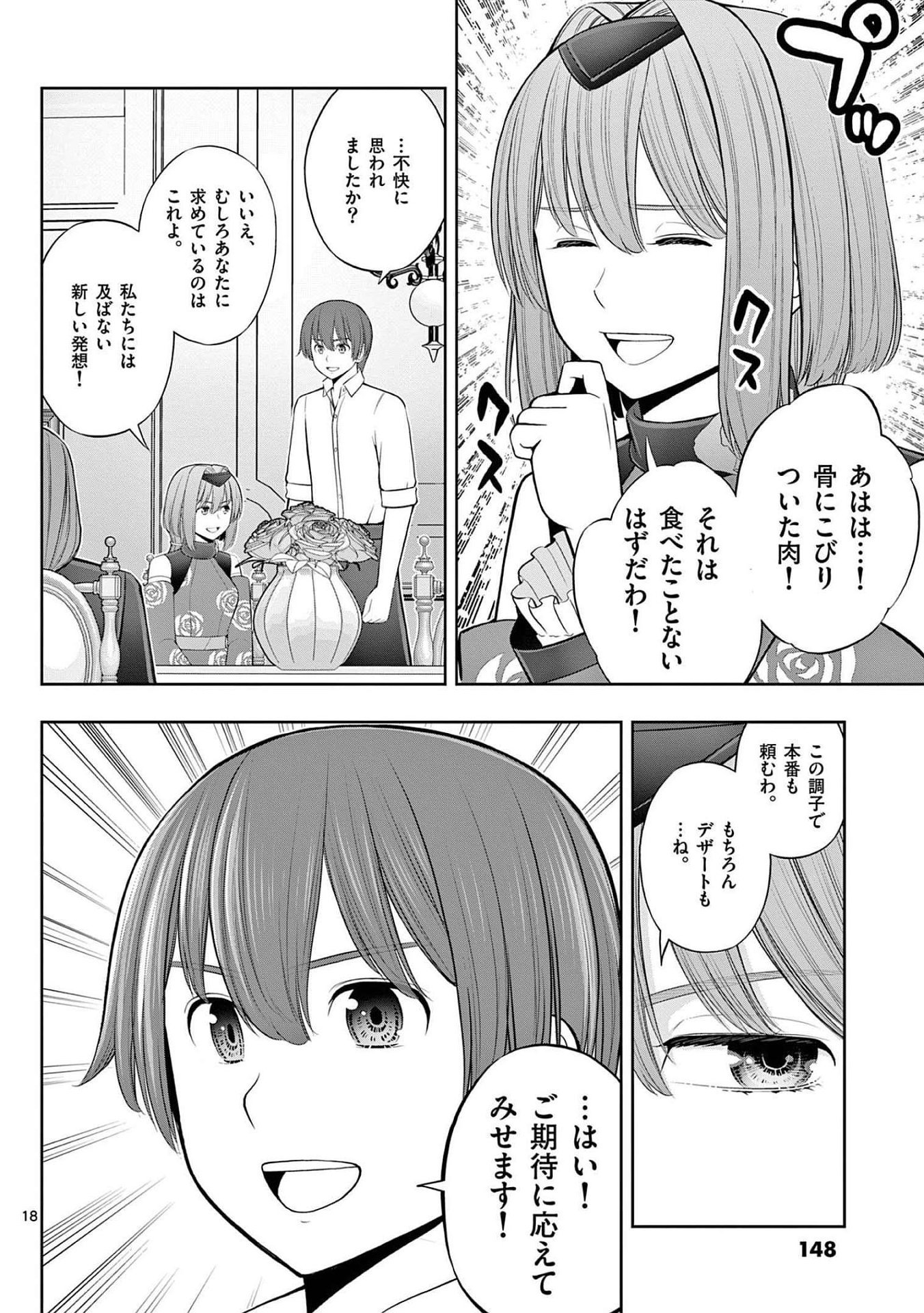 OKASHI SHOKUNIN NO NARIAGARI - TENSAI PATISHIE NO RYOUCHI KEIEI Chapter 23 page 18 - nihonkuni.com