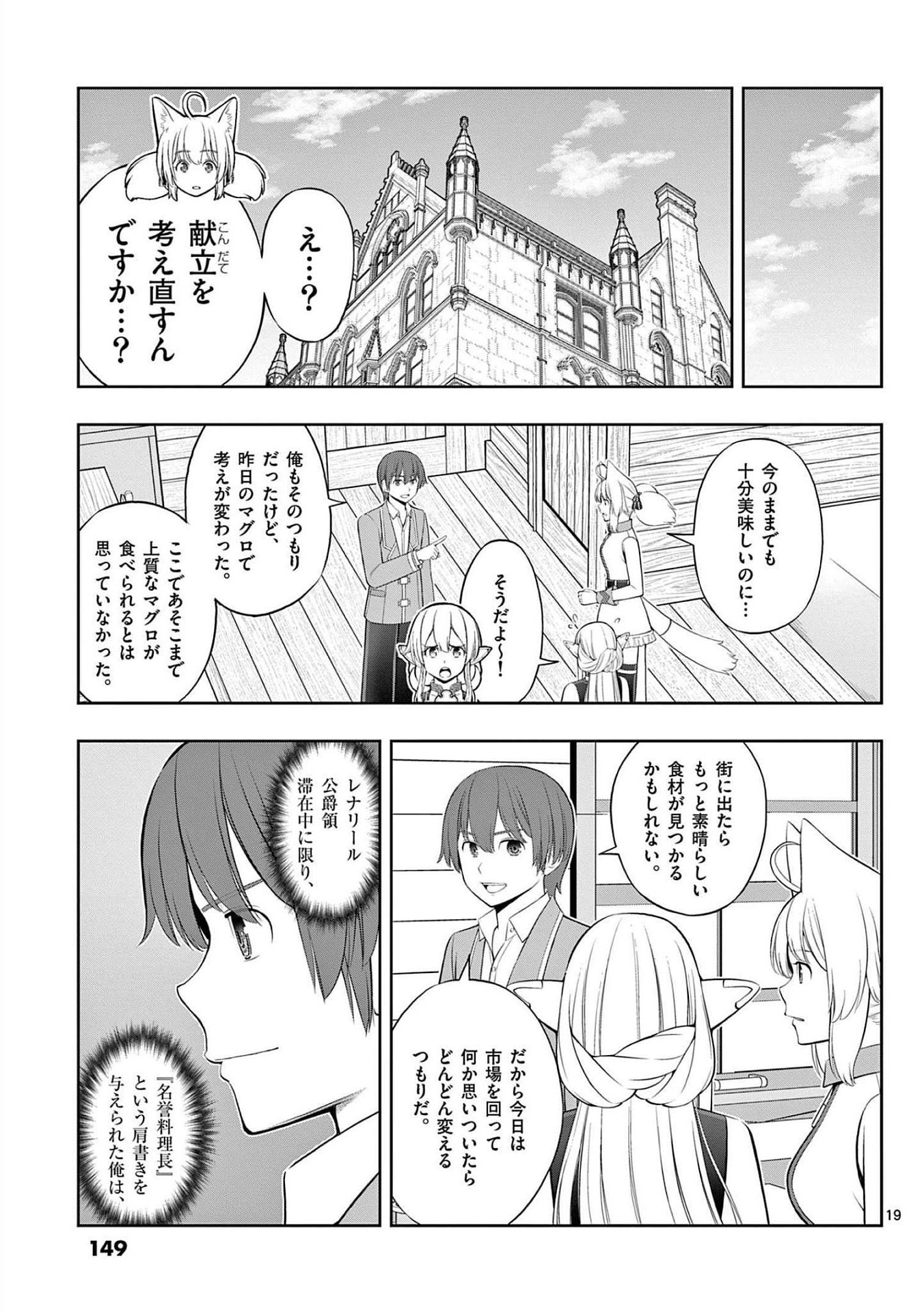 OKASHI SHOKUNIN NO NARIAGARI - TENSAI PATISHIE NO RYOUCHI KEIEI Chapter 23 page 19 - nihonkuni.com