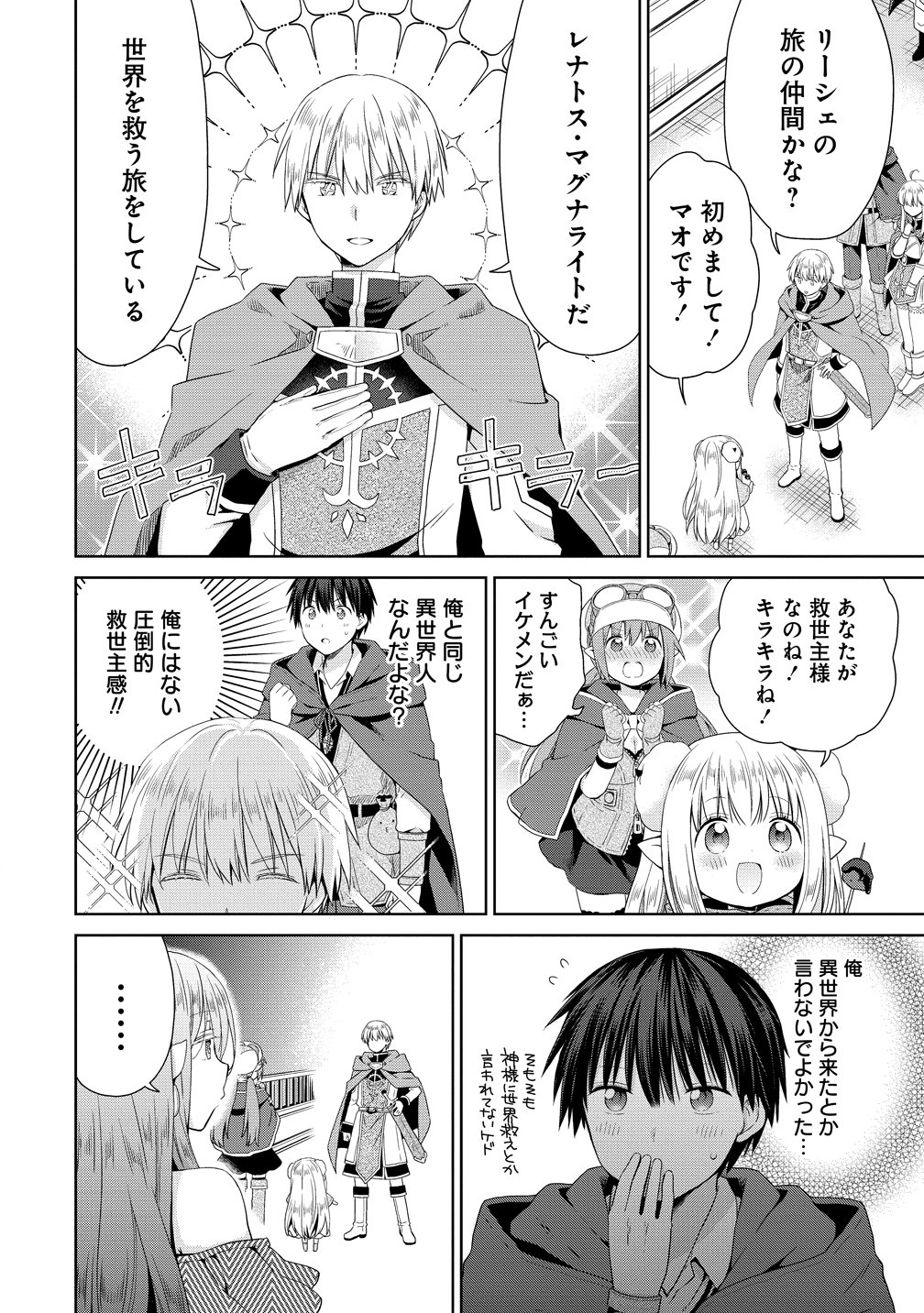 KISS KARA HAJIMARU ISEKAI HAREM: IPPUTASAI NO SEKAI NI TENSEI SHITA NODE KAMI GA KIMETA UNMEI NO HITO WO SAGASHIMASU Chap 19 - Pic 14