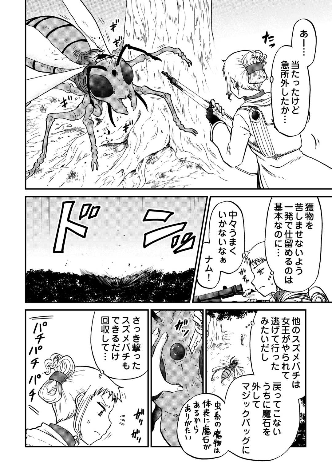 SORO DAN ~ SHUUMATSU WA SHUMI WO MANKITSU SASETE ITADAKIMASU ~ Chap 20 - Pic 14