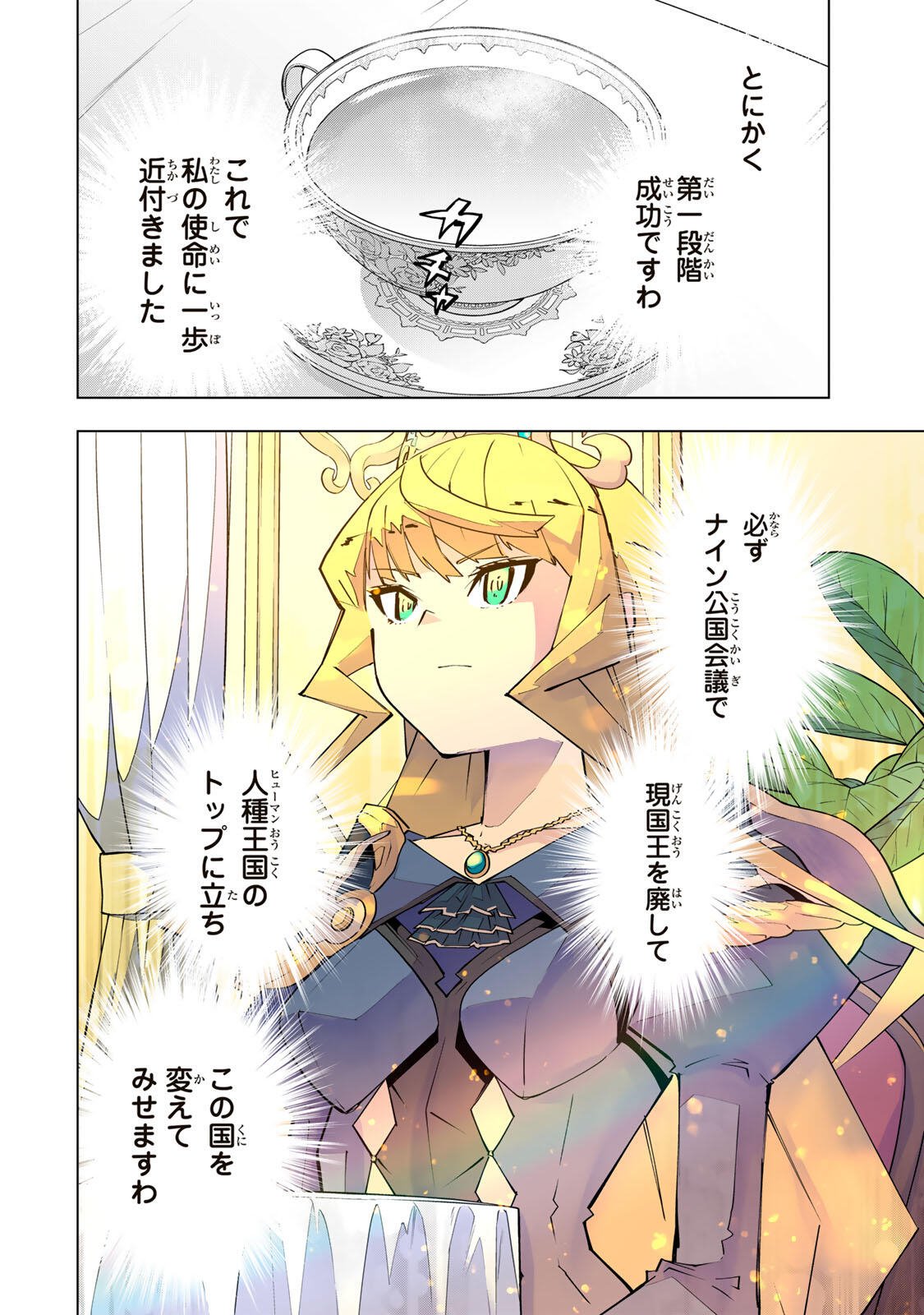 SHINJITEITA NAKAMA TACHI NI DAN JOHN OKUCHI DE KOROSAREKAKETAGA GIFT  Chap 202 - Pic 14