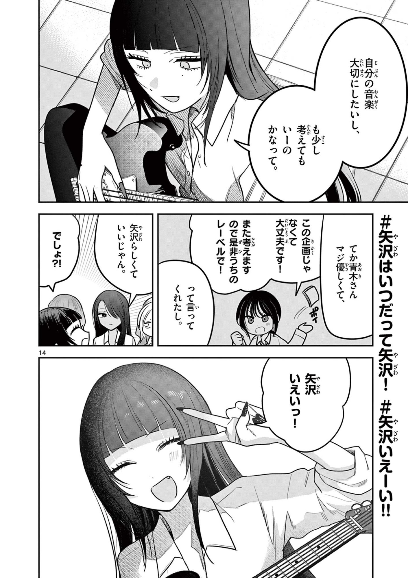 #GYARU TO GYARU NO YURI Chapter 15 - Page 14