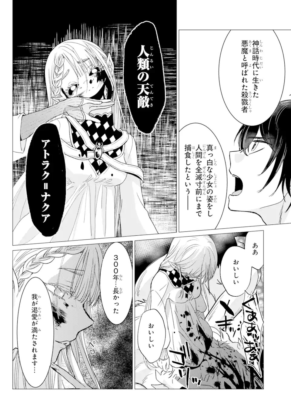 YUUSHA PARTY O TSUIHOU SARETA ORE DA GA, ORE KARA SUDATTE KURETA YOU DE URESHII....... NA NO DE DAI SEIJO, OMAE NI OTTE KITARARETE WA KOMARU NO DA GA? Chapter 58 page 14 - nihonkuni.com